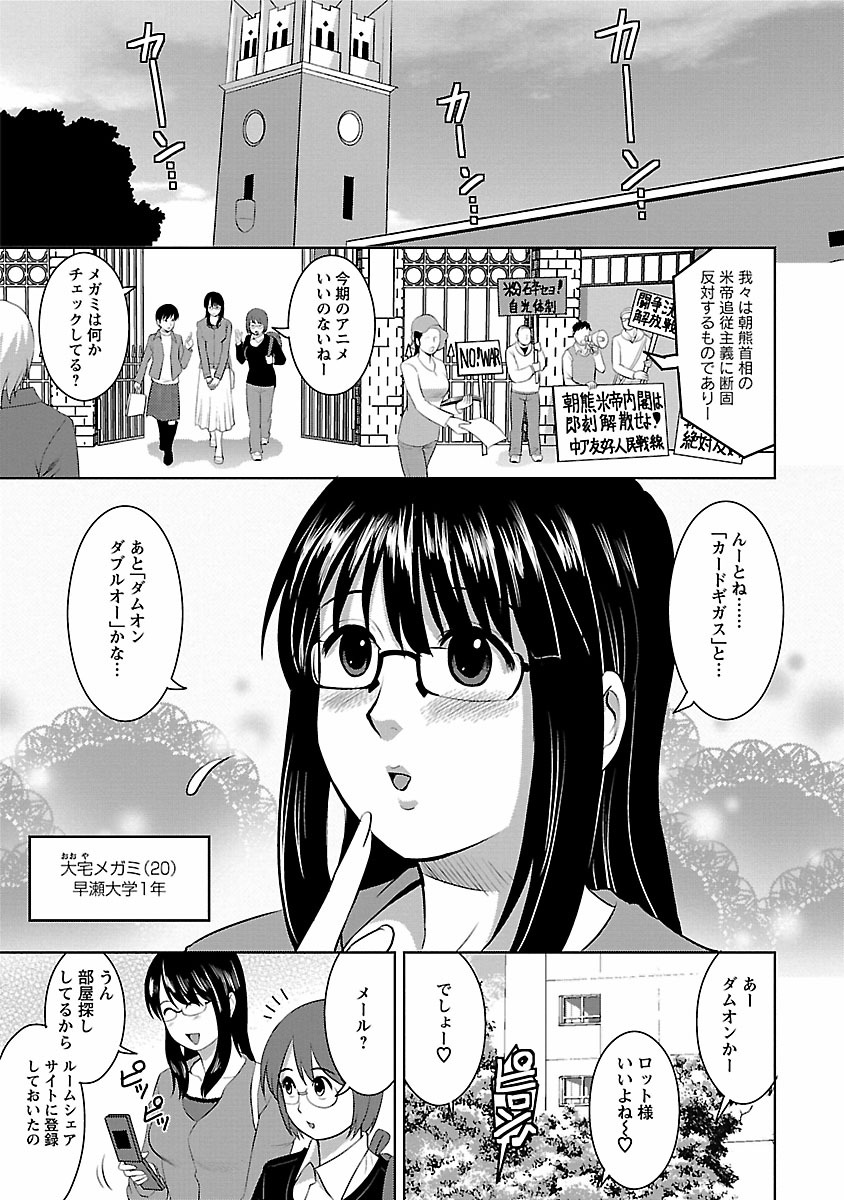 Otaku no Megami-san 1 page 9 full