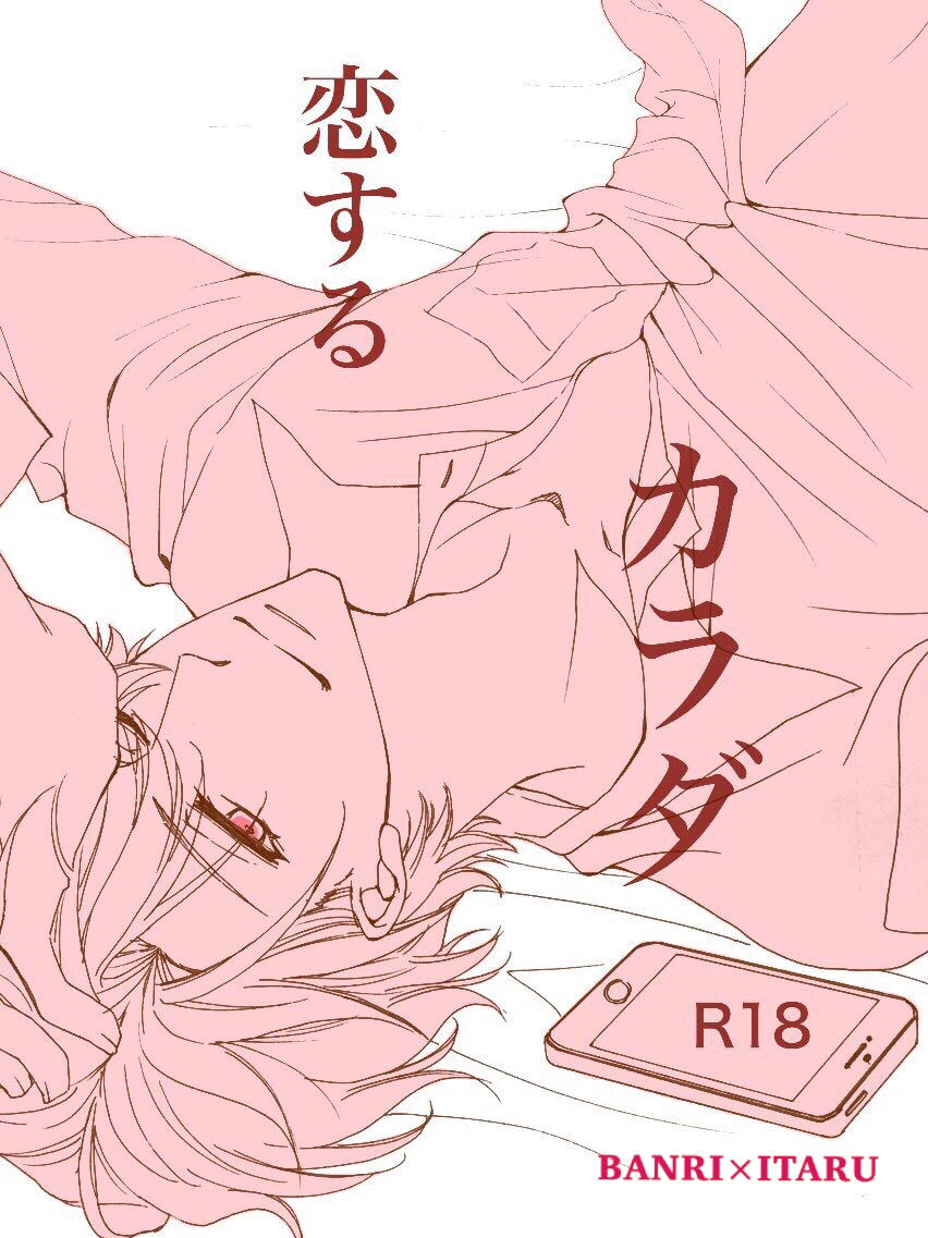 Koisuru Karada page 1 full