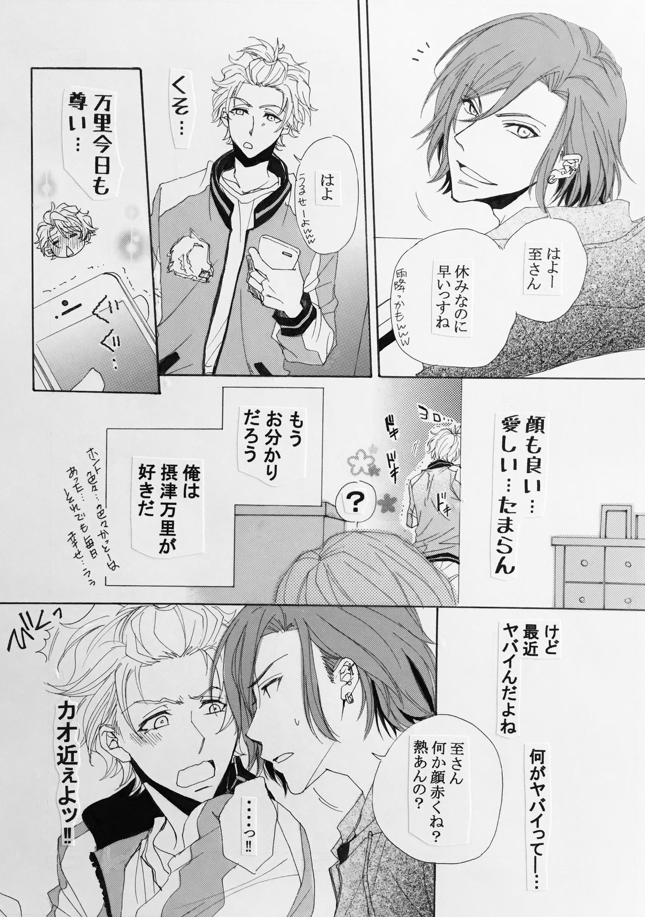 Koisuru Karada page 3 full