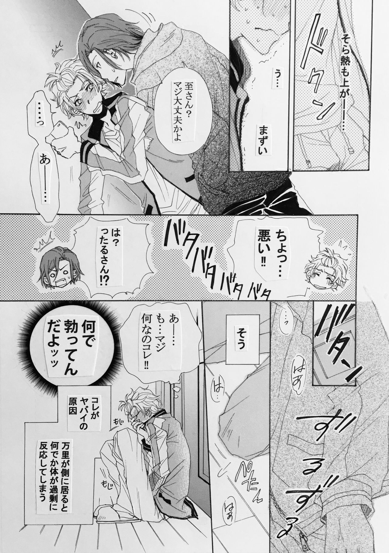 Koisuru Karada page 4 full