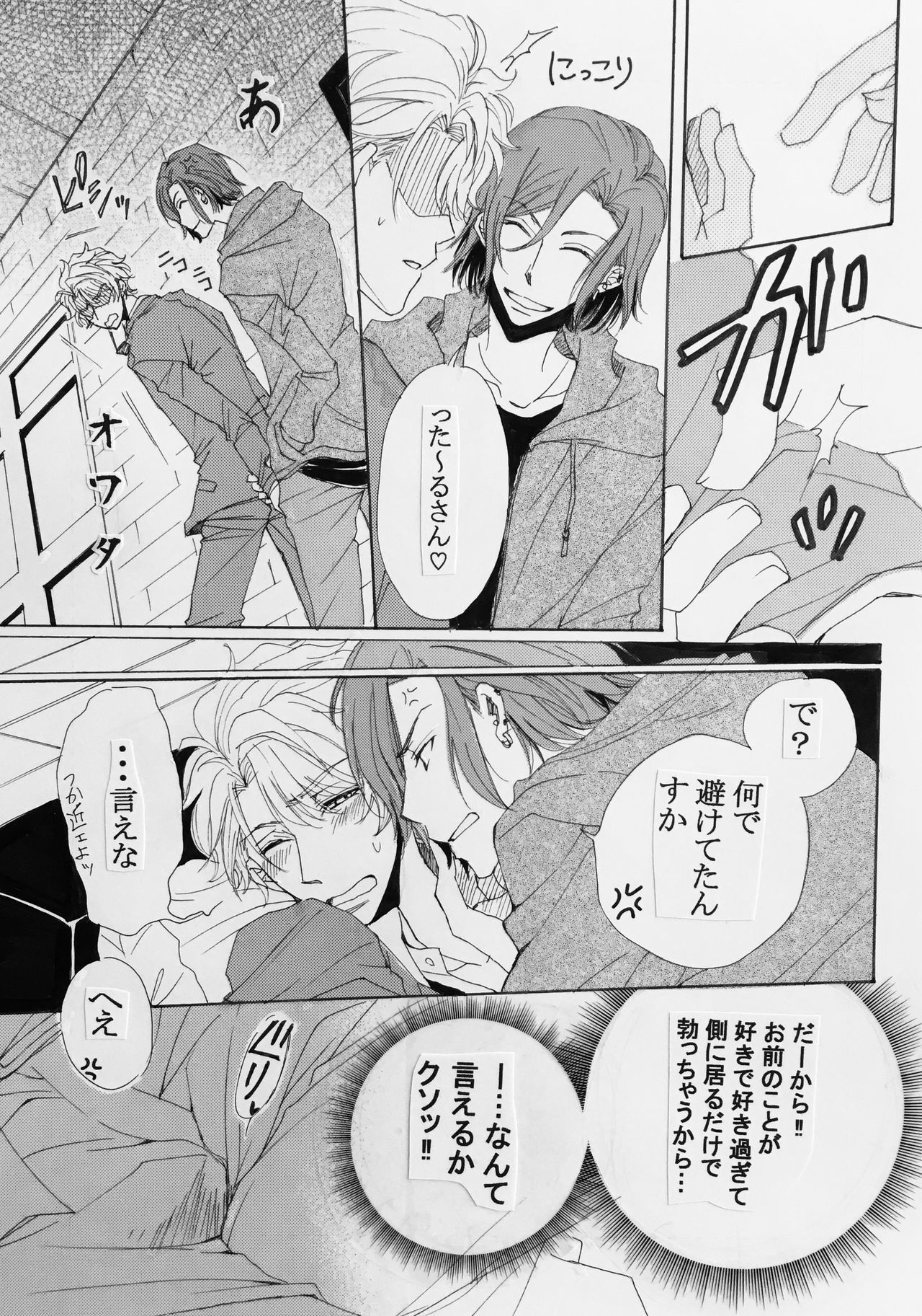 Koisuru Karada page 6 full