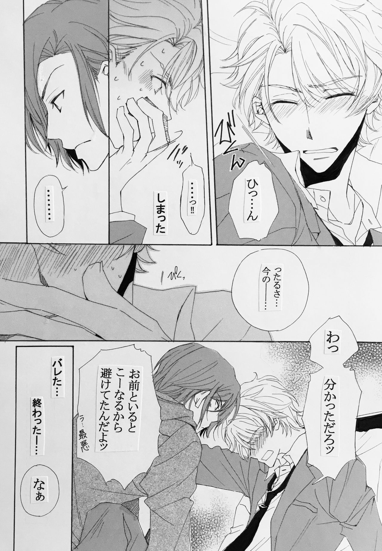 Koisuru Karada page 7 full