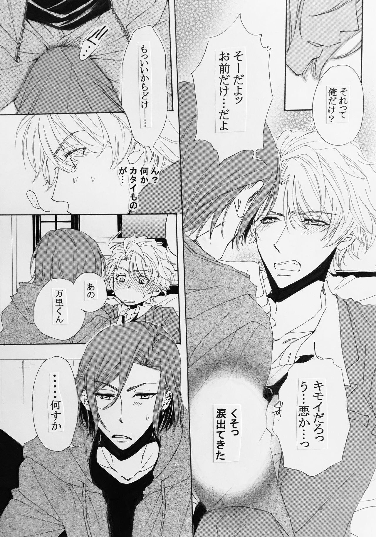 Koisuru Karada page 8 full