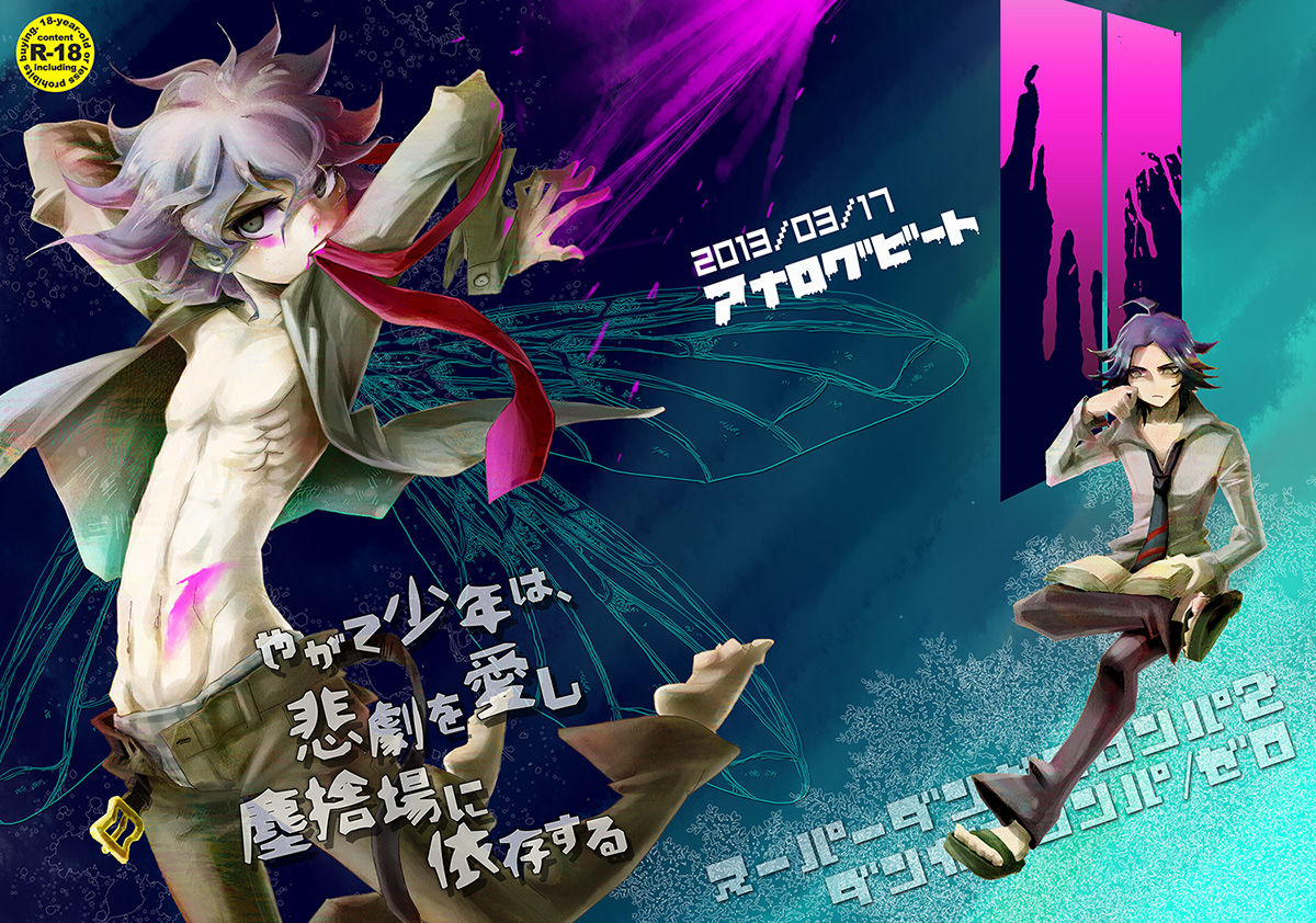 Yagate Shounen Wa Higeki O Aishi Chiri Suteba Ni Izon Suru page 1 full