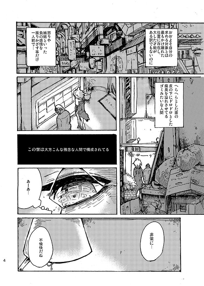 Yagate Shounen Wa Higeki O Aishi Chiri Suteba Ni Izon Suru page 5 full
