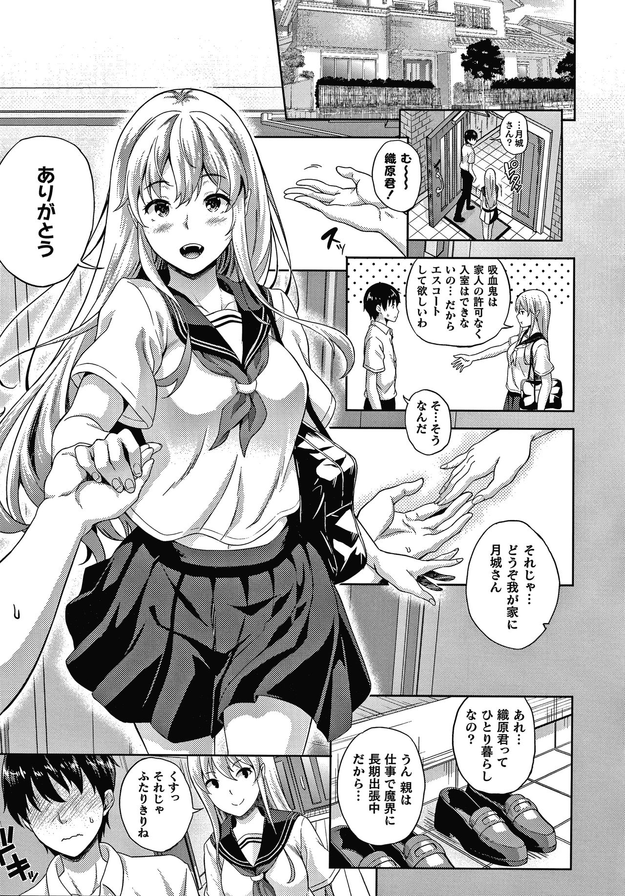 Koibito wa Kyuuketsuki!? page 9 full