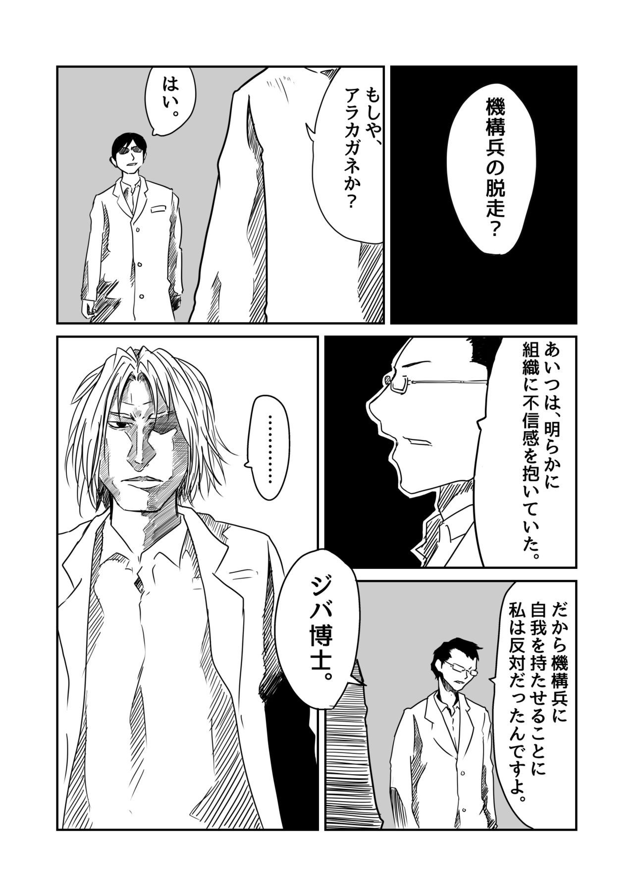 Kikou Senshi Arakagane 1 page 4 full