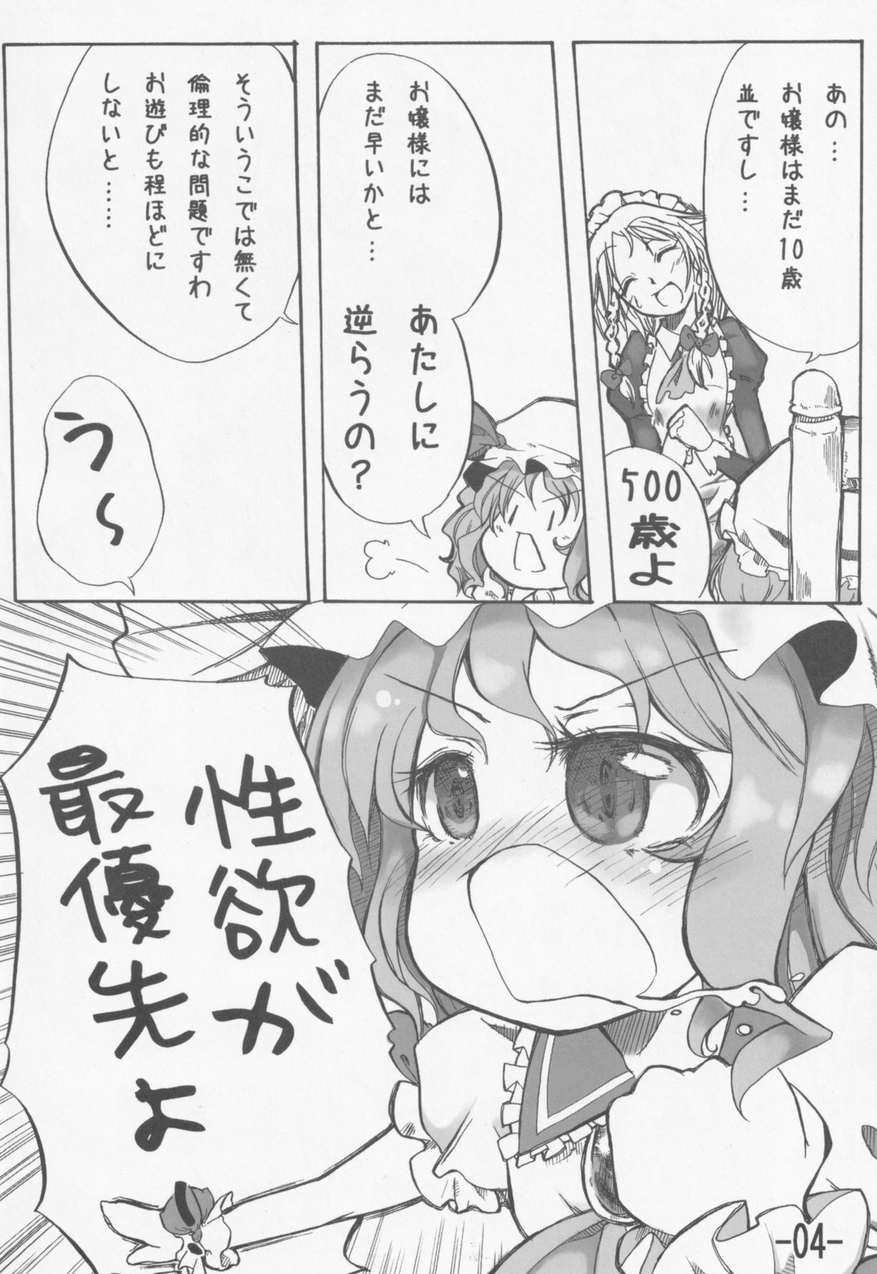 Touhou Shoujo Matsuri page 5 full