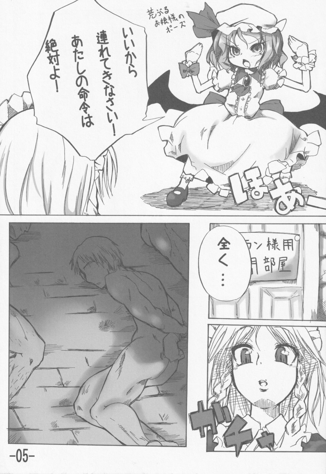 Touhou Shoujo Matsuri page 6 full