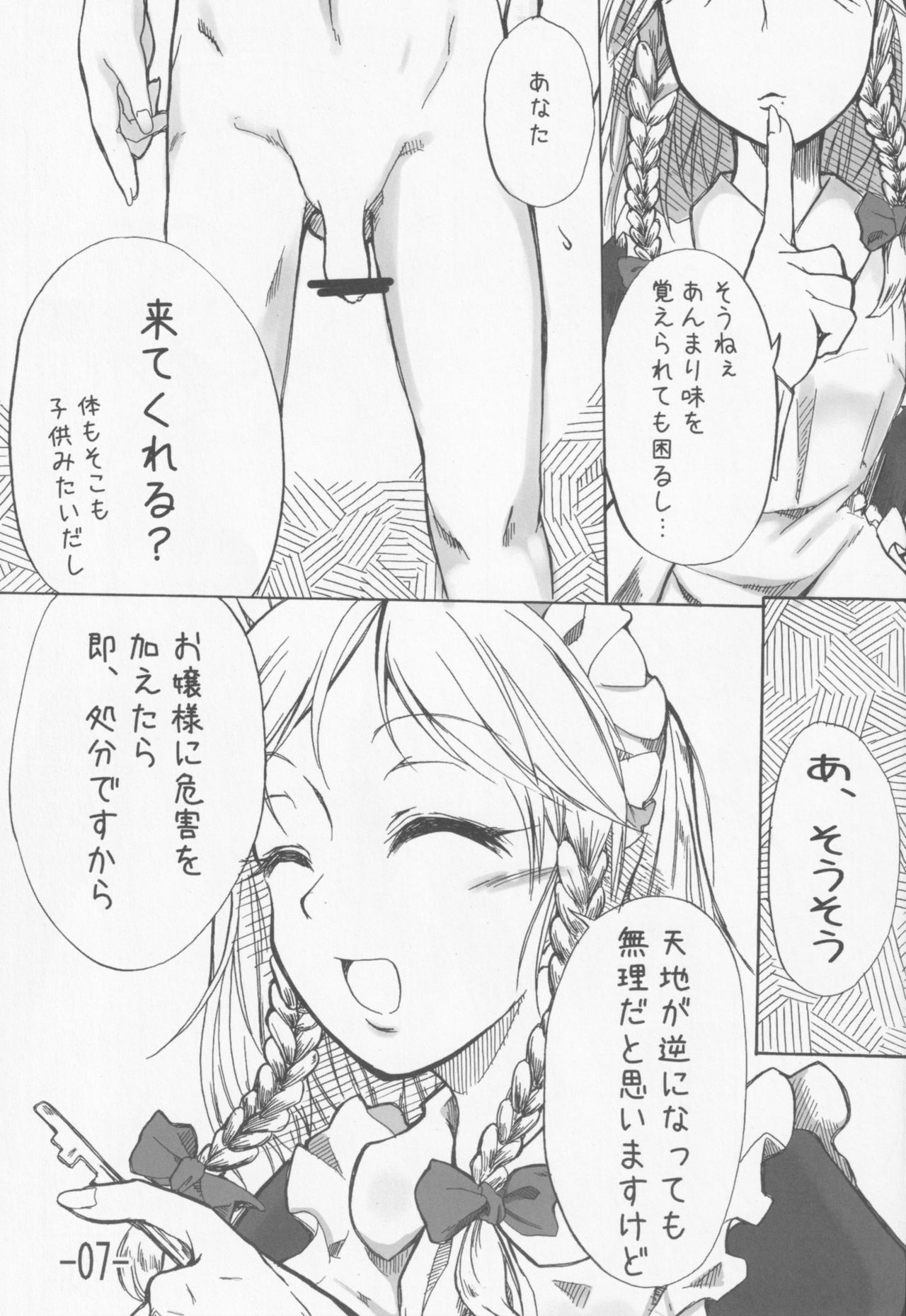 Touhou Shoujo Matsuri page 8 full