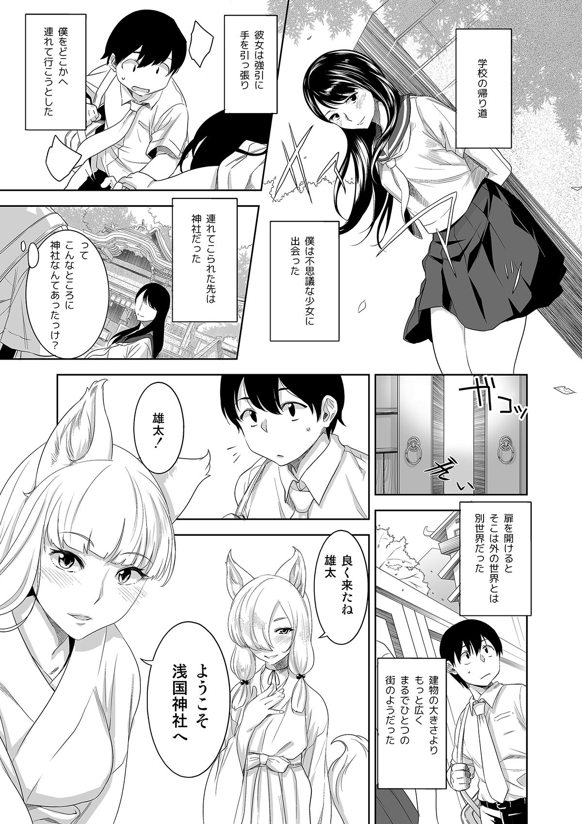 Youkoso! Asakuni Jinja e page 1 full