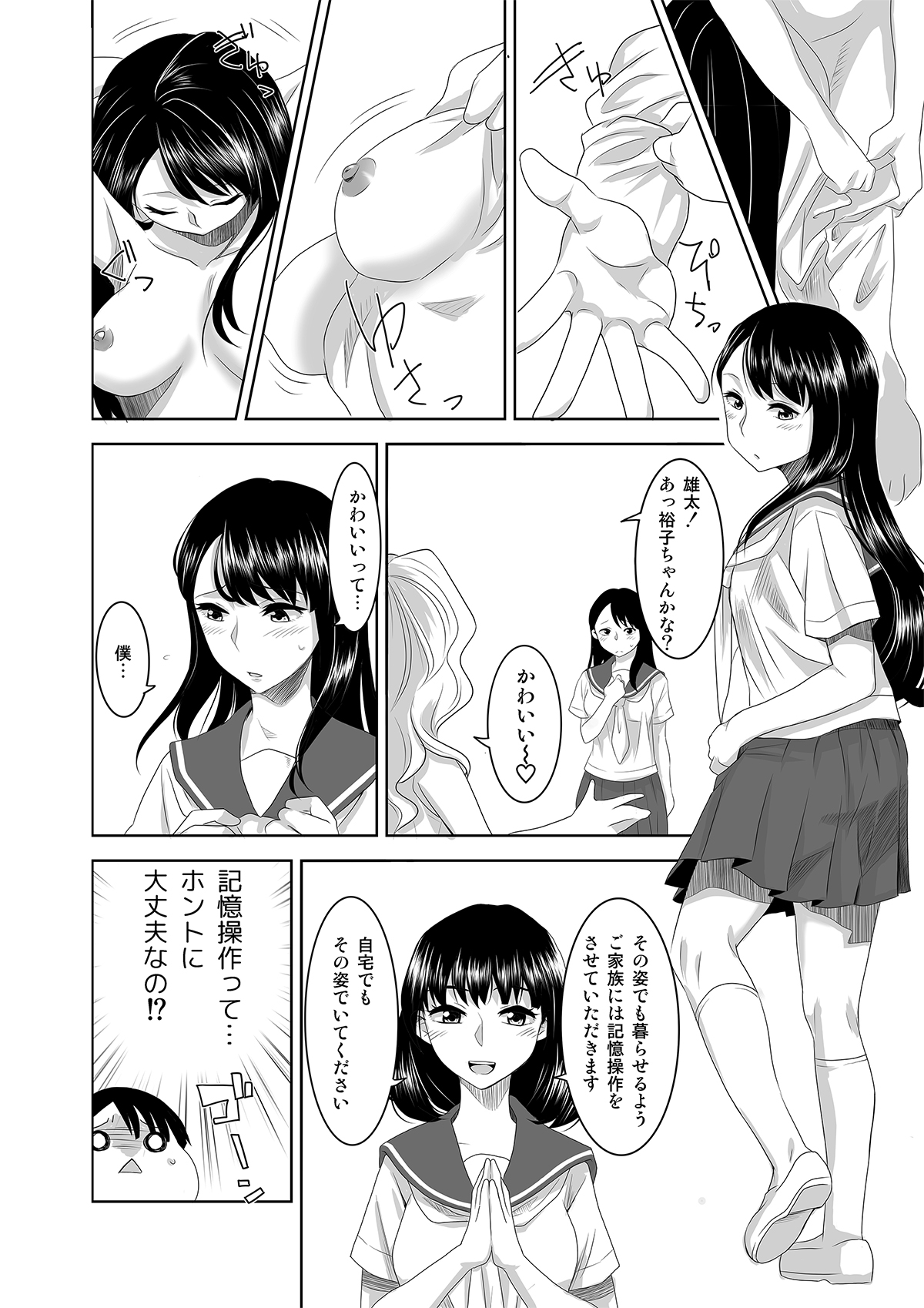 Youkoso! Asakuni Jinja e page 10 full