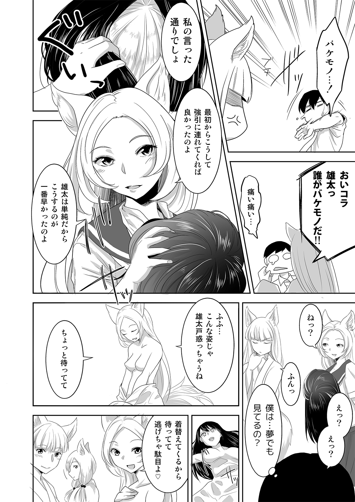 Youkoso! Asakuni Jinja e page 2 full