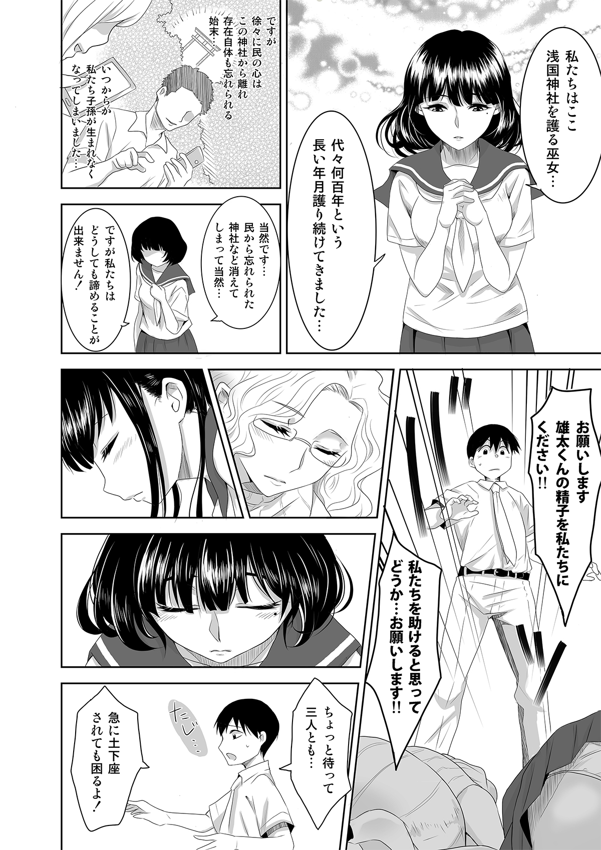 Youkoso! Asakuni Jinja e page 4 full