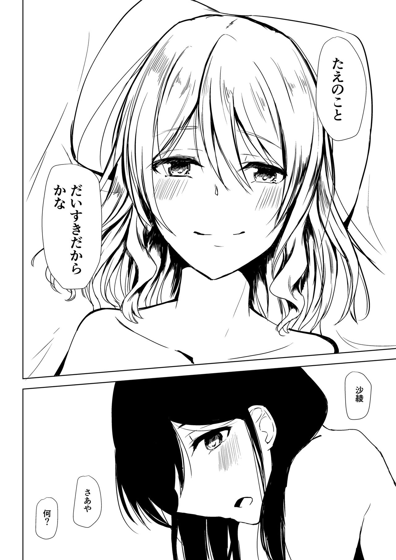 Goodbye, Universe. page 9 full