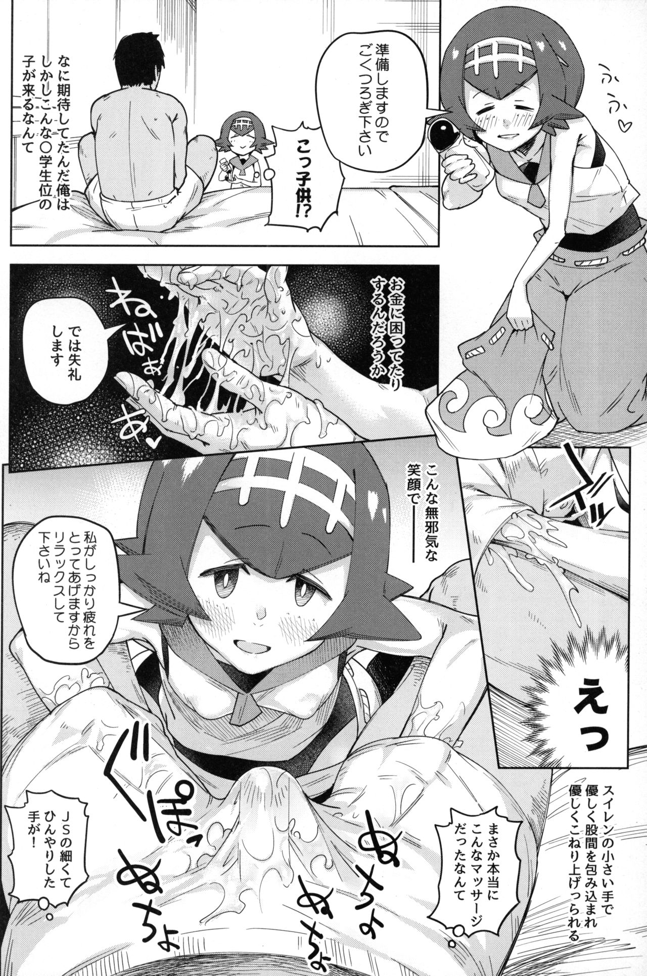 Dokidoki Suiren Massage page 3 full