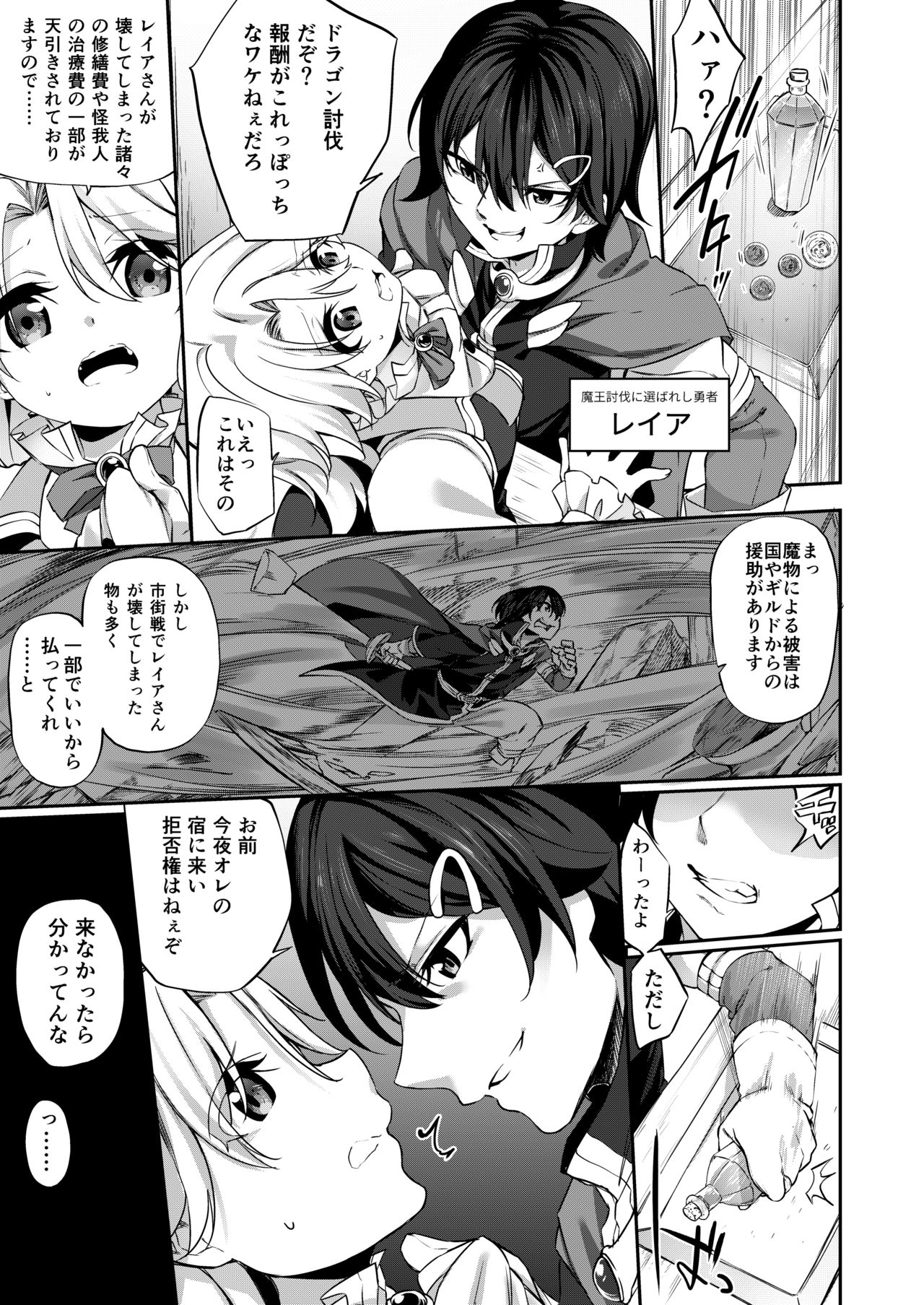 Ranbou Yuusha ga Bouken-sha Girudo no Uketsuke jou ni Natte Shiawase ni Naru Hanashi page 3 full