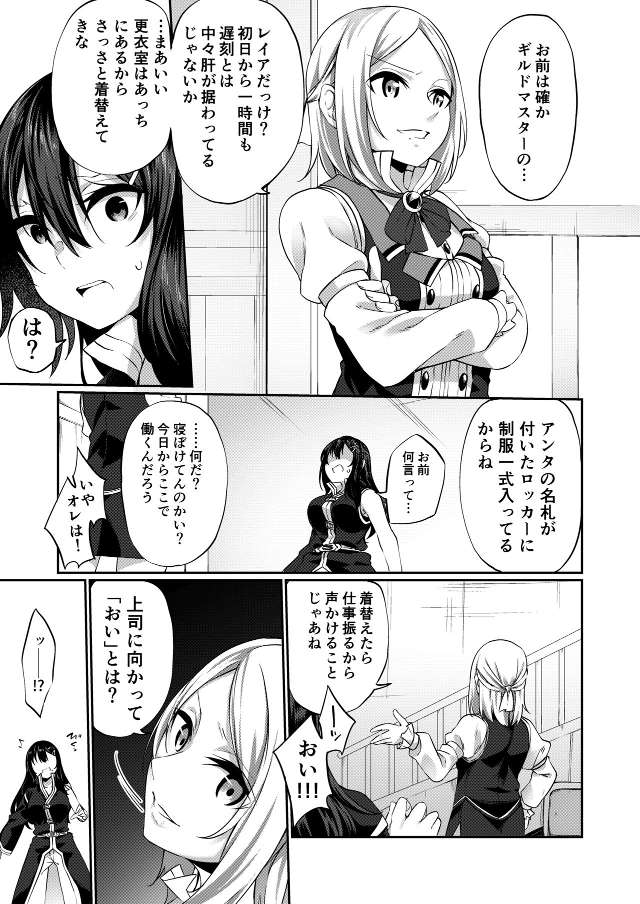 Ranbou Yuusha ga Bouken-sha Girudo no Uketsuke jou ni Natte Shiawase ni Naru Hanashi page 9 full