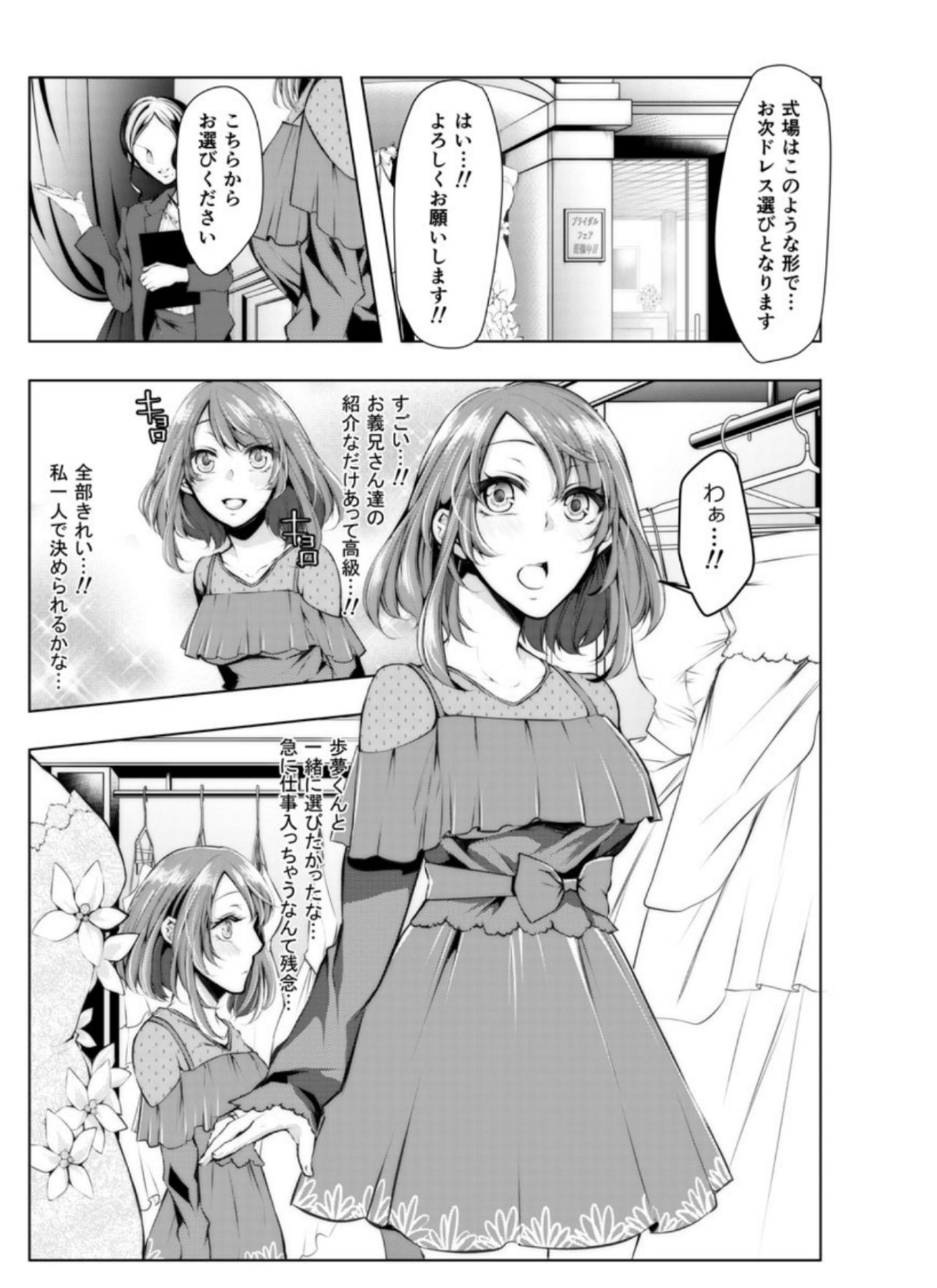 Konzen Nettorare Haishin ~ Kareshi no Ani ni Irerareteru... 7-8 page 2 full