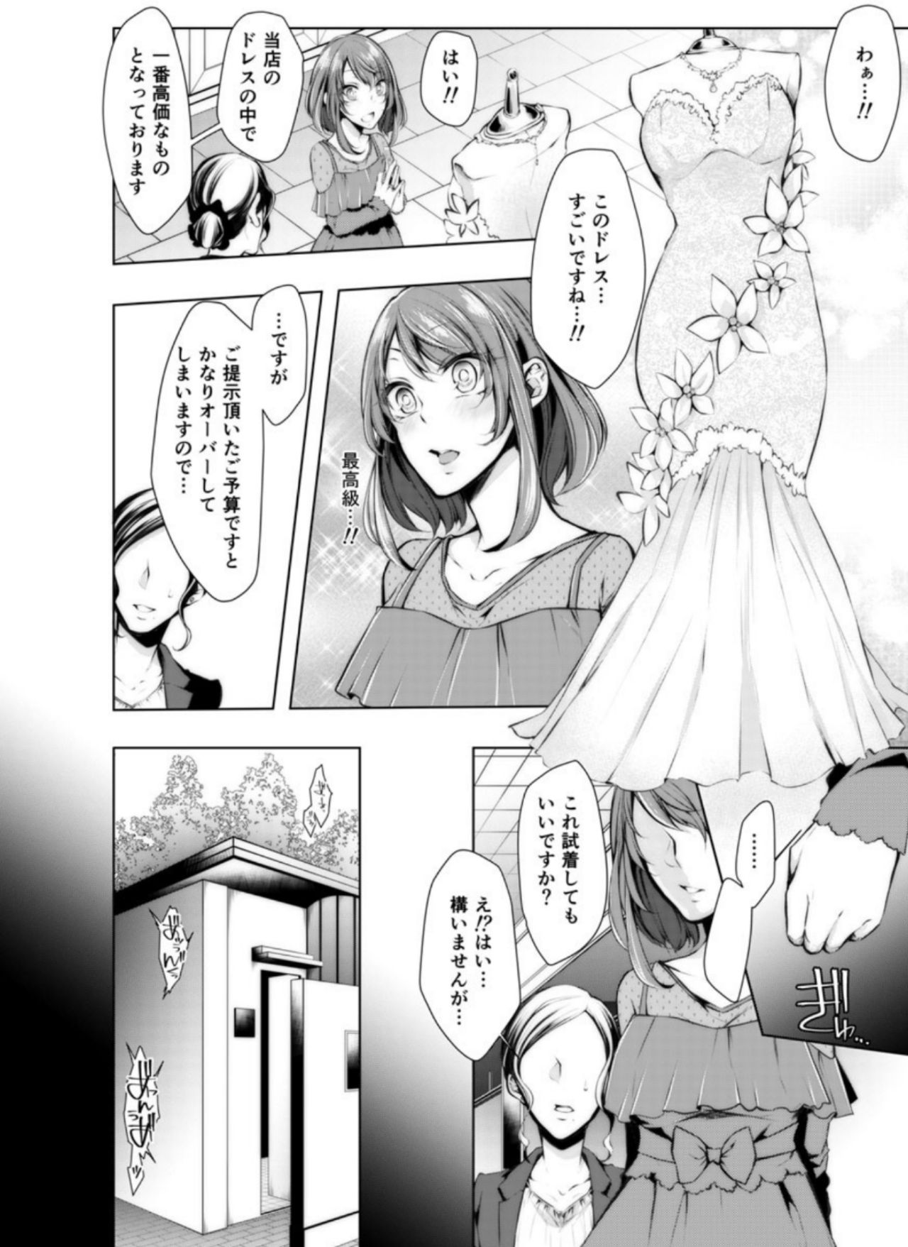 Konzen Nettorare Haishin ~ Kareshi no Ani ni Irerareteru... 7-8 page 3 full