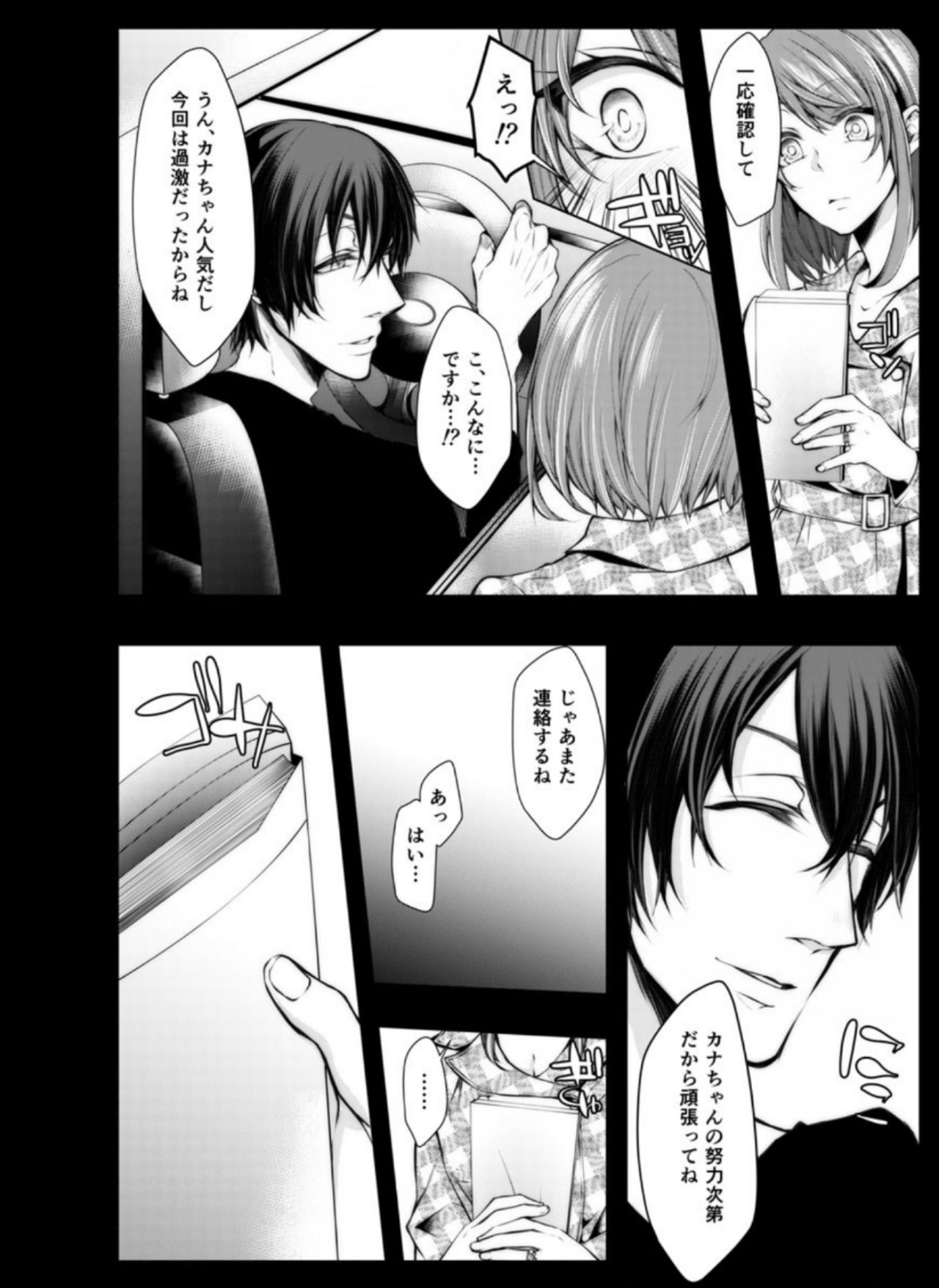 Konzen Nettorare Haishin ~ Kareshi no Ani ni Irerareteru... 7-8 page 7 full