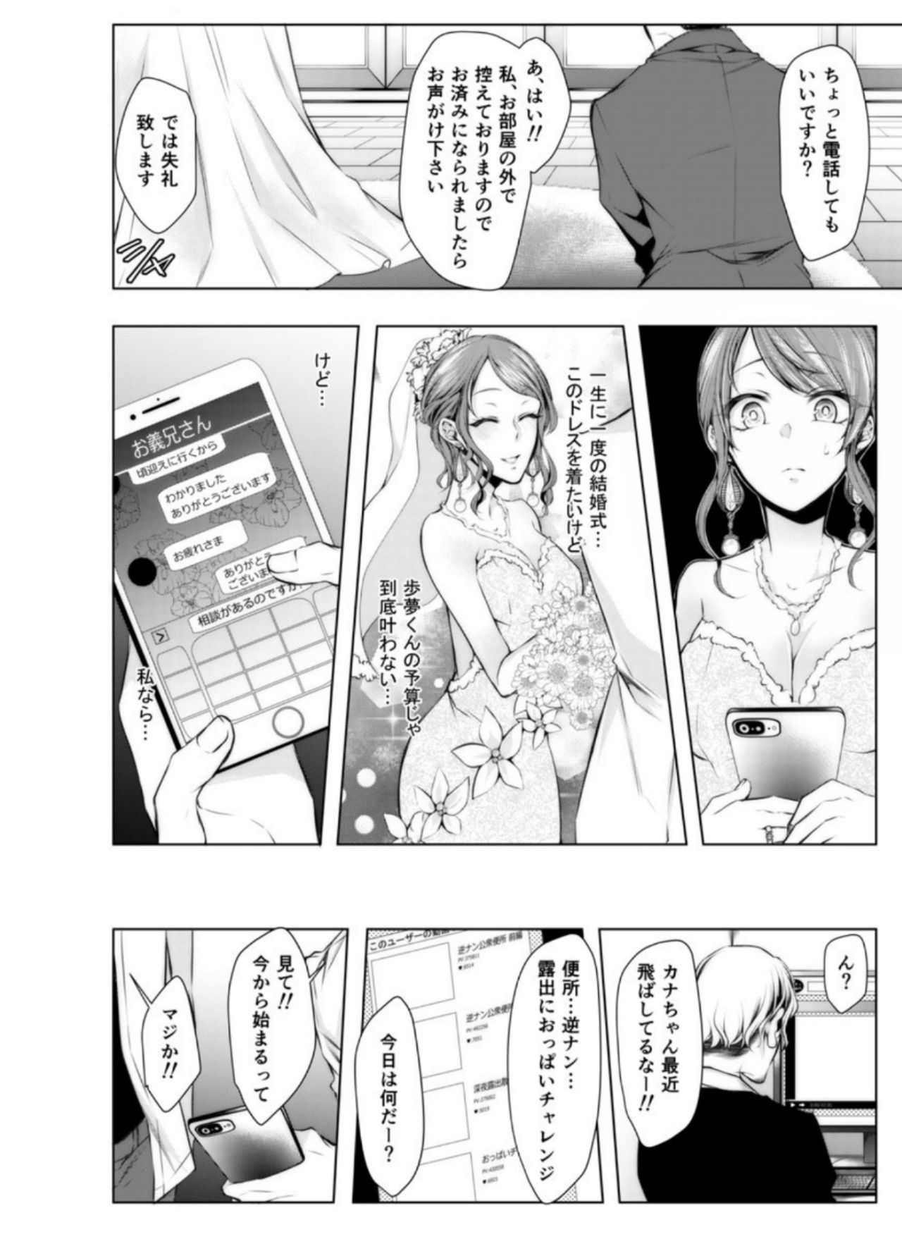 Konzen Nettorare Haishin ~ Kareshi no Ani ni Irerareteru... 7-8 page 9 full