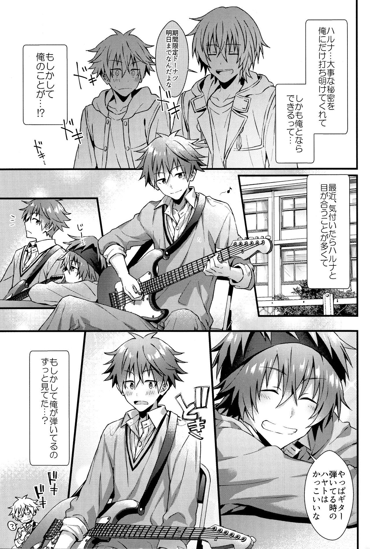 Wake atte Deraremasen page 8 full