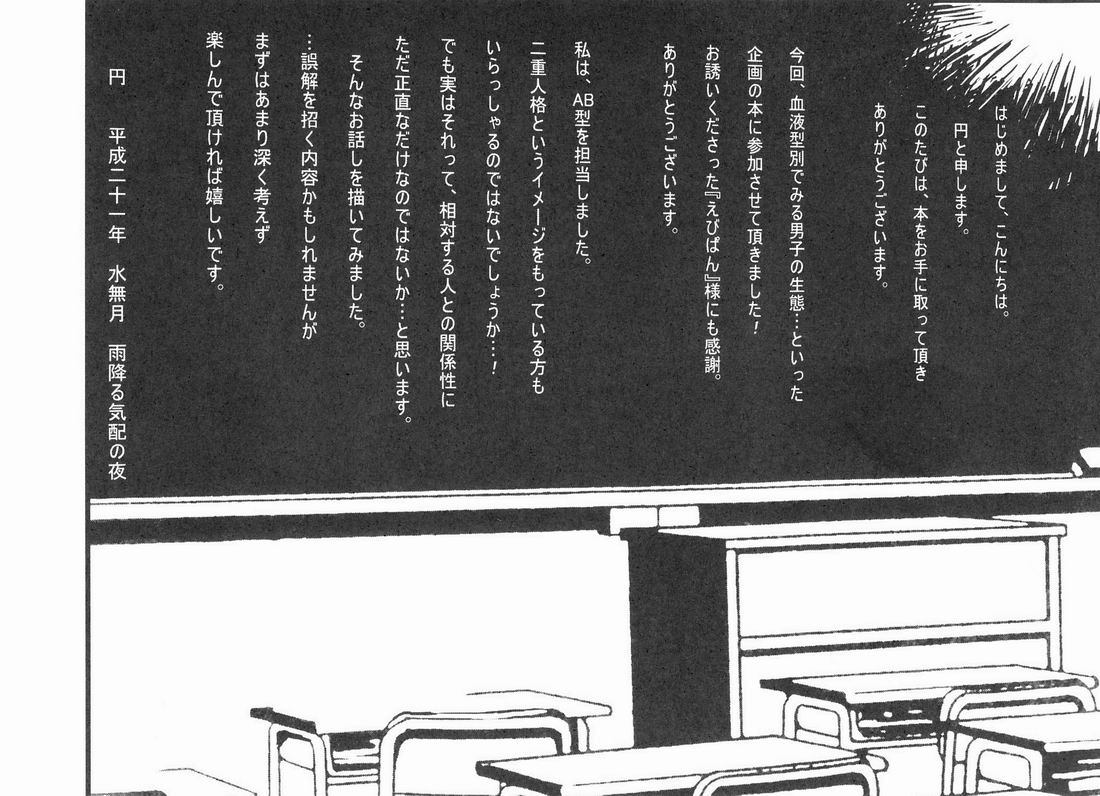 ABO Shiki "AB-gata Danshi no Yuuutsu" page 3 full