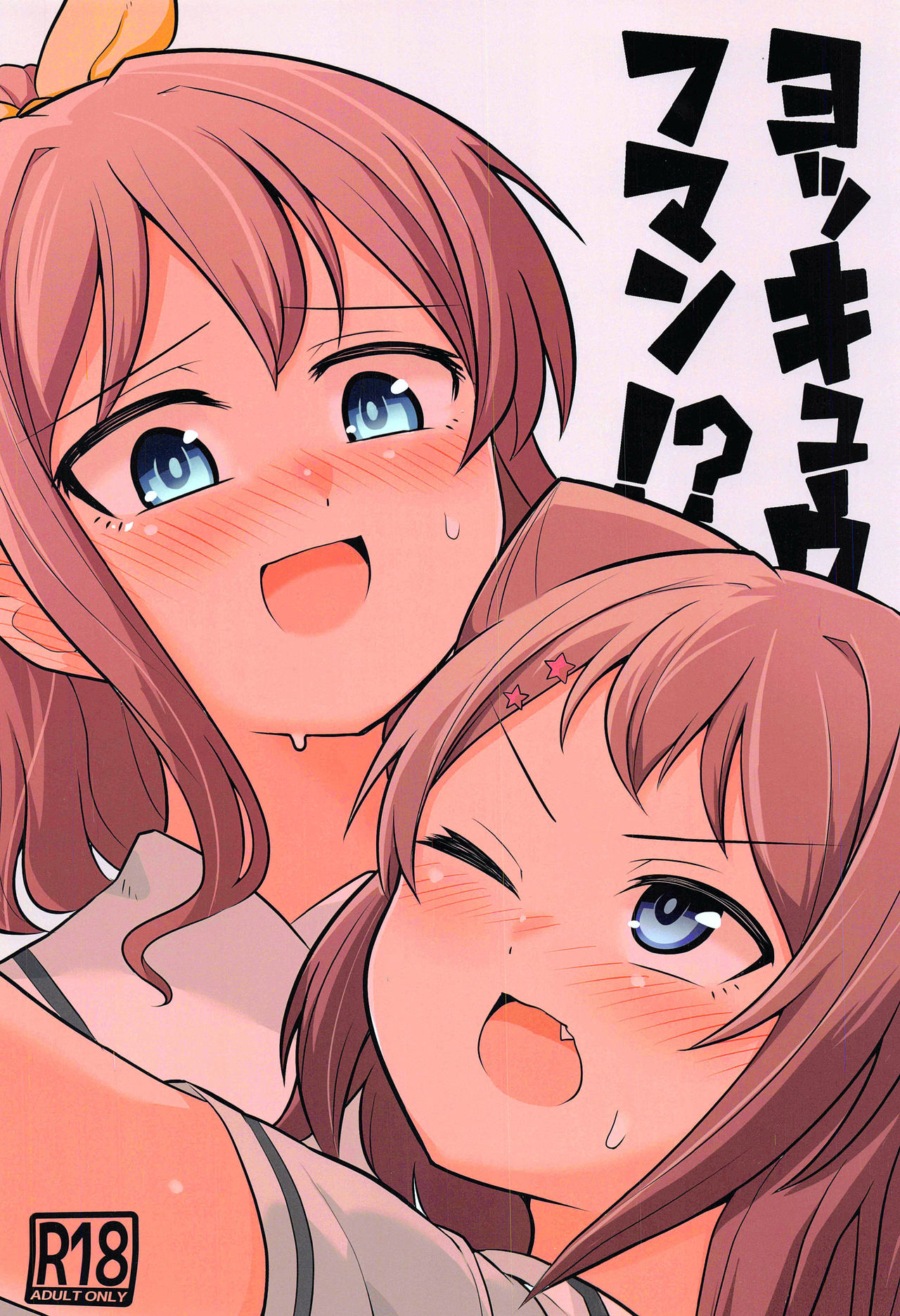 Yokkyuu Human !? page 1 full