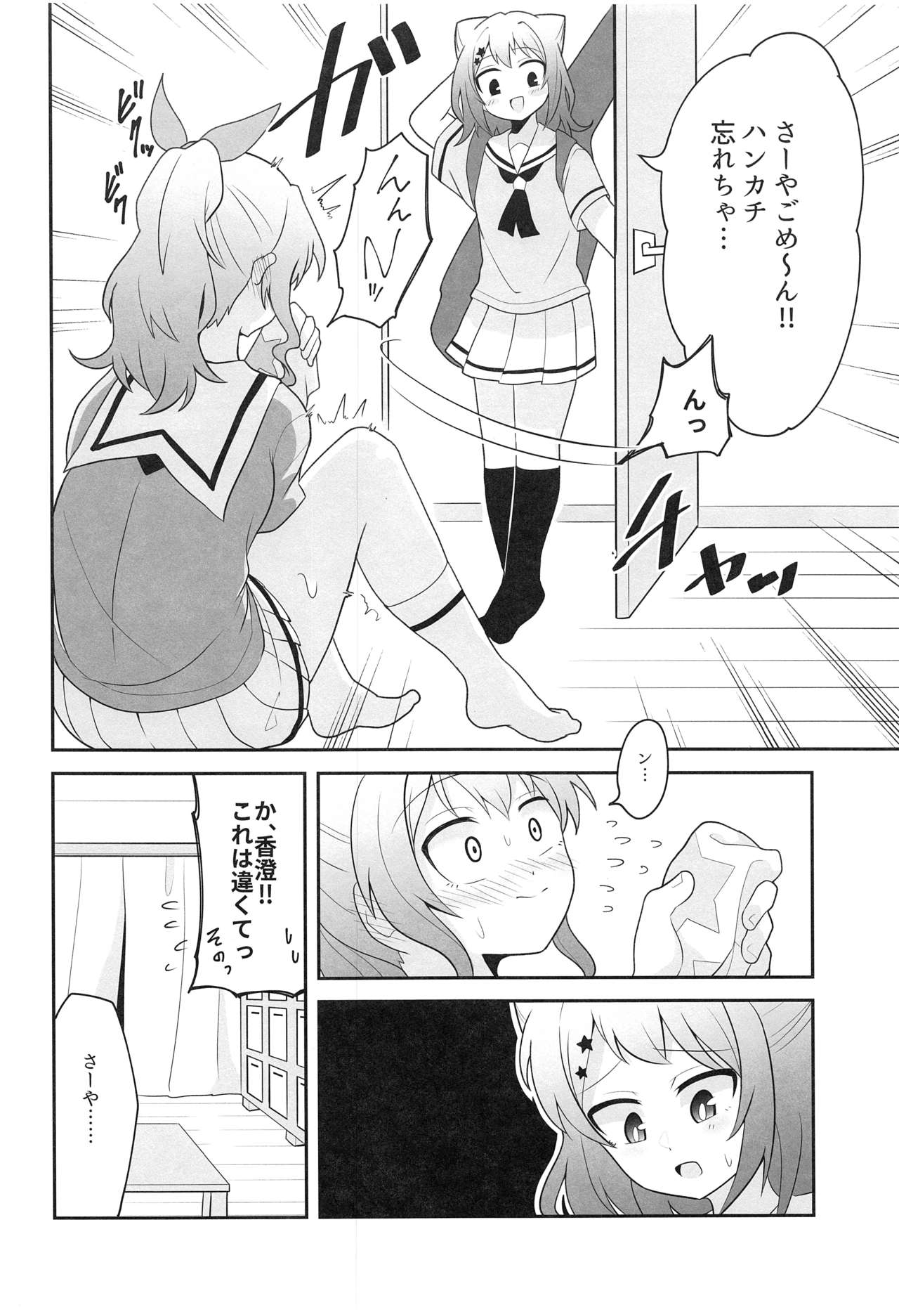 Yokkyuu Human !? page 5 full
