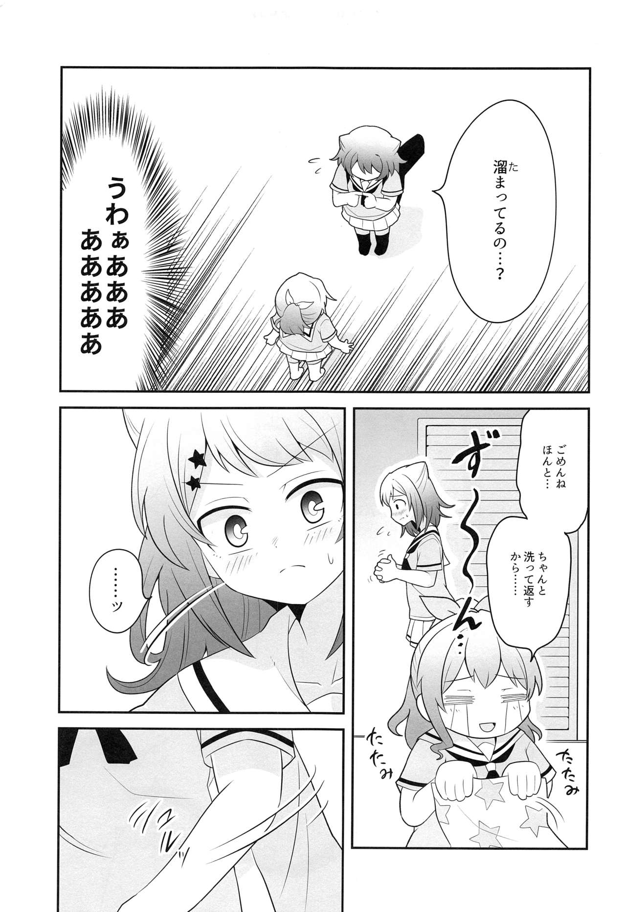 Yokkyuu Human !? page 6 full
