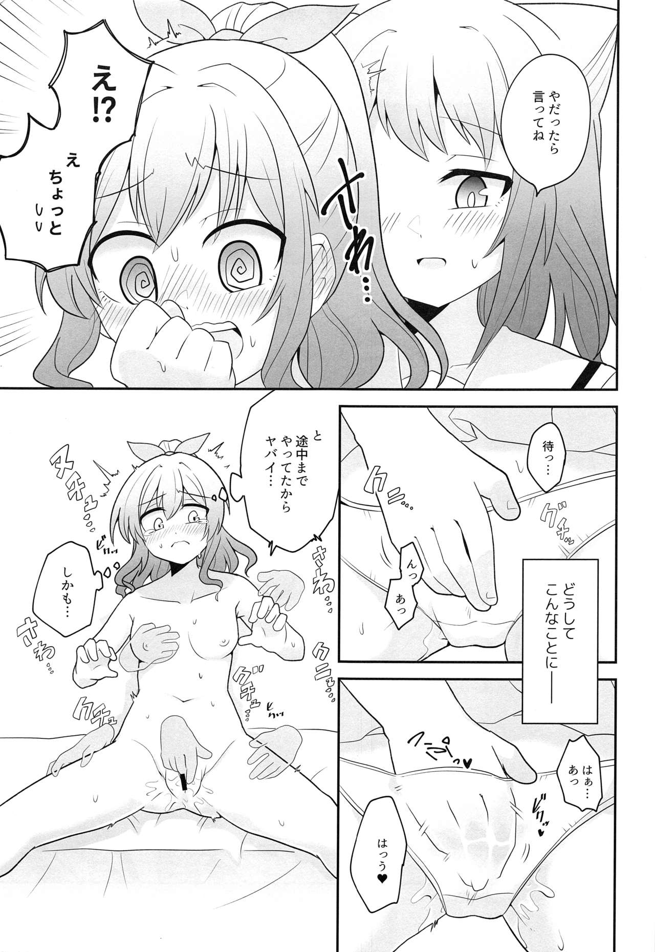 Yokkyuu Human !? page 8 full