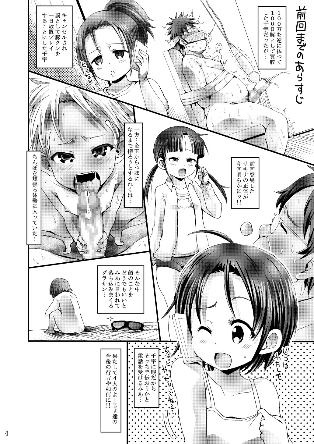 Chiisana Rakuen Beach 3 page 3 full