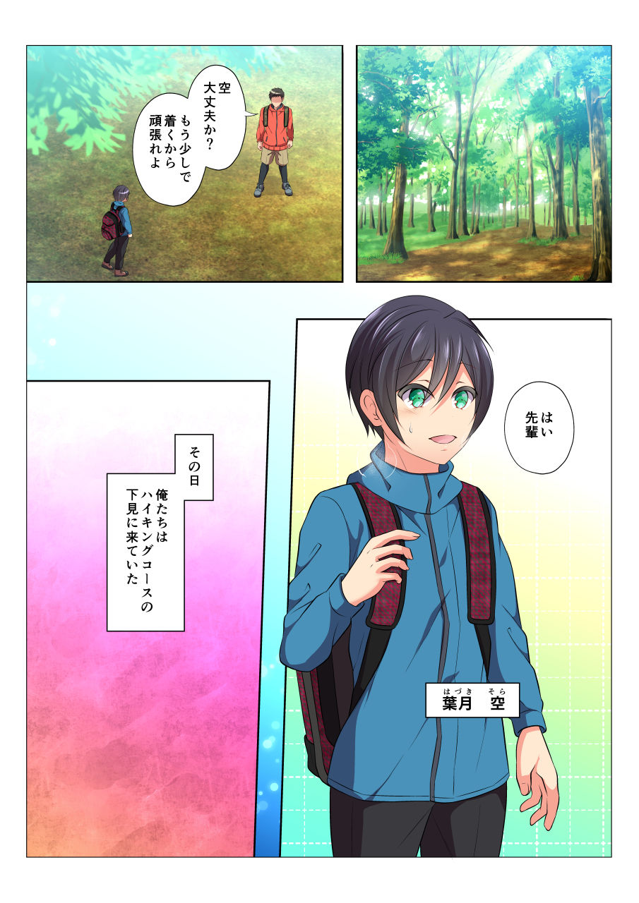 MobRa BL ~Teikou dekinai Joukyou de Ika Saretsuzukeru Danshi-tachi~ Sora Hen page 2 full