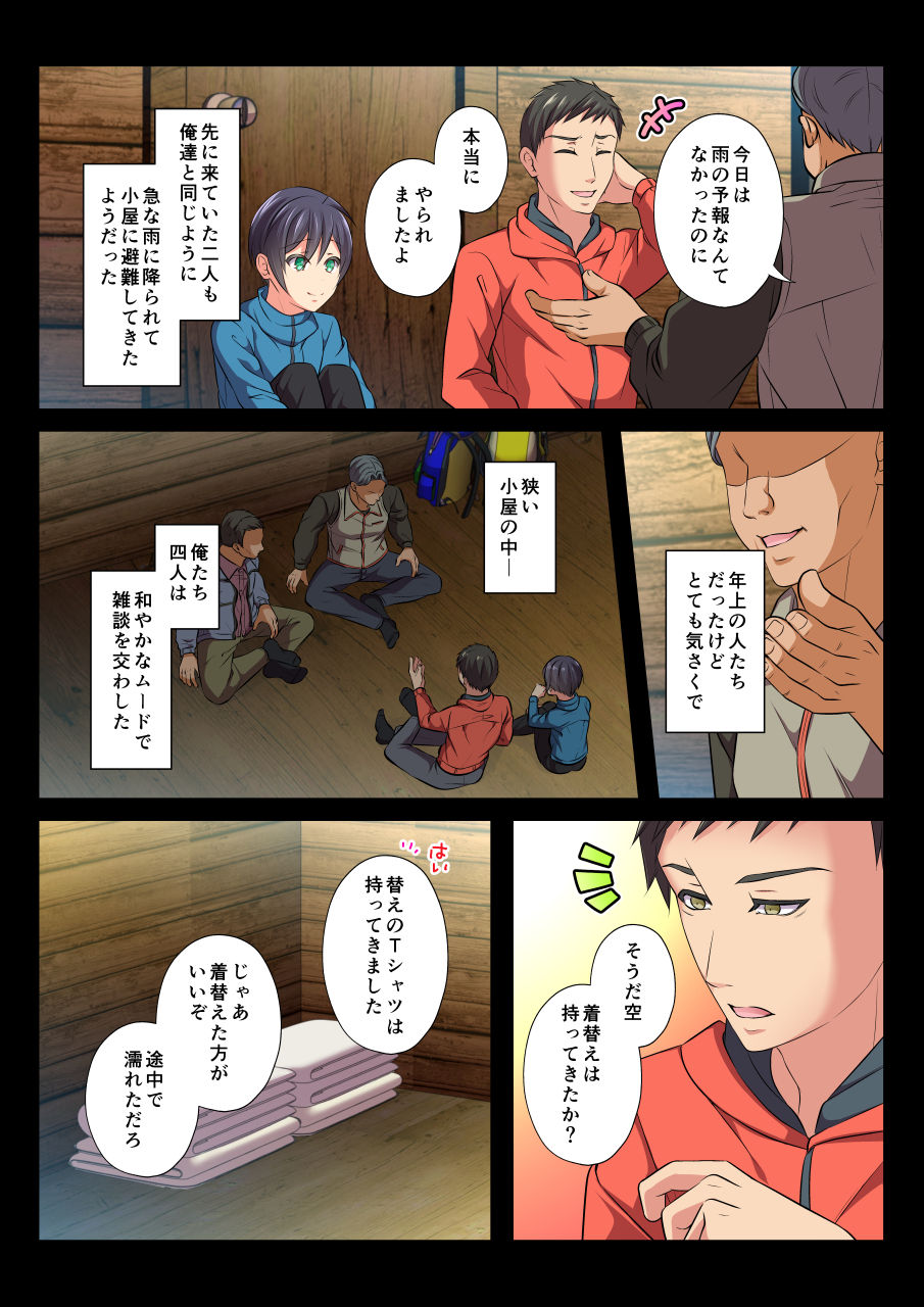 MobRa BL ~Teikou dekinai Joukyou de Ika Saretsuzukeru Danshi-tachi~ Sora Hen page 9 full