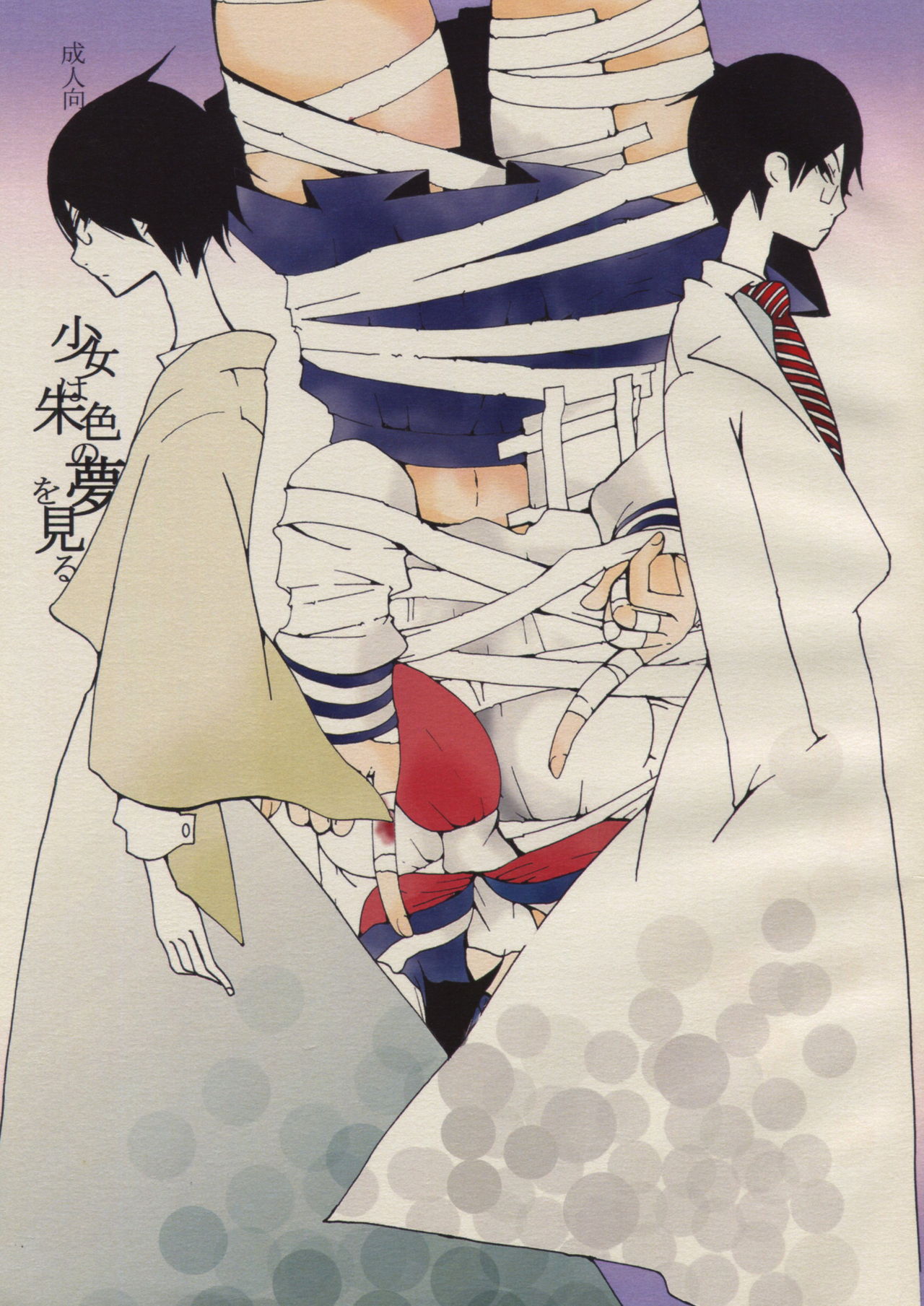 少女は朱色の夢を見る page 1 full