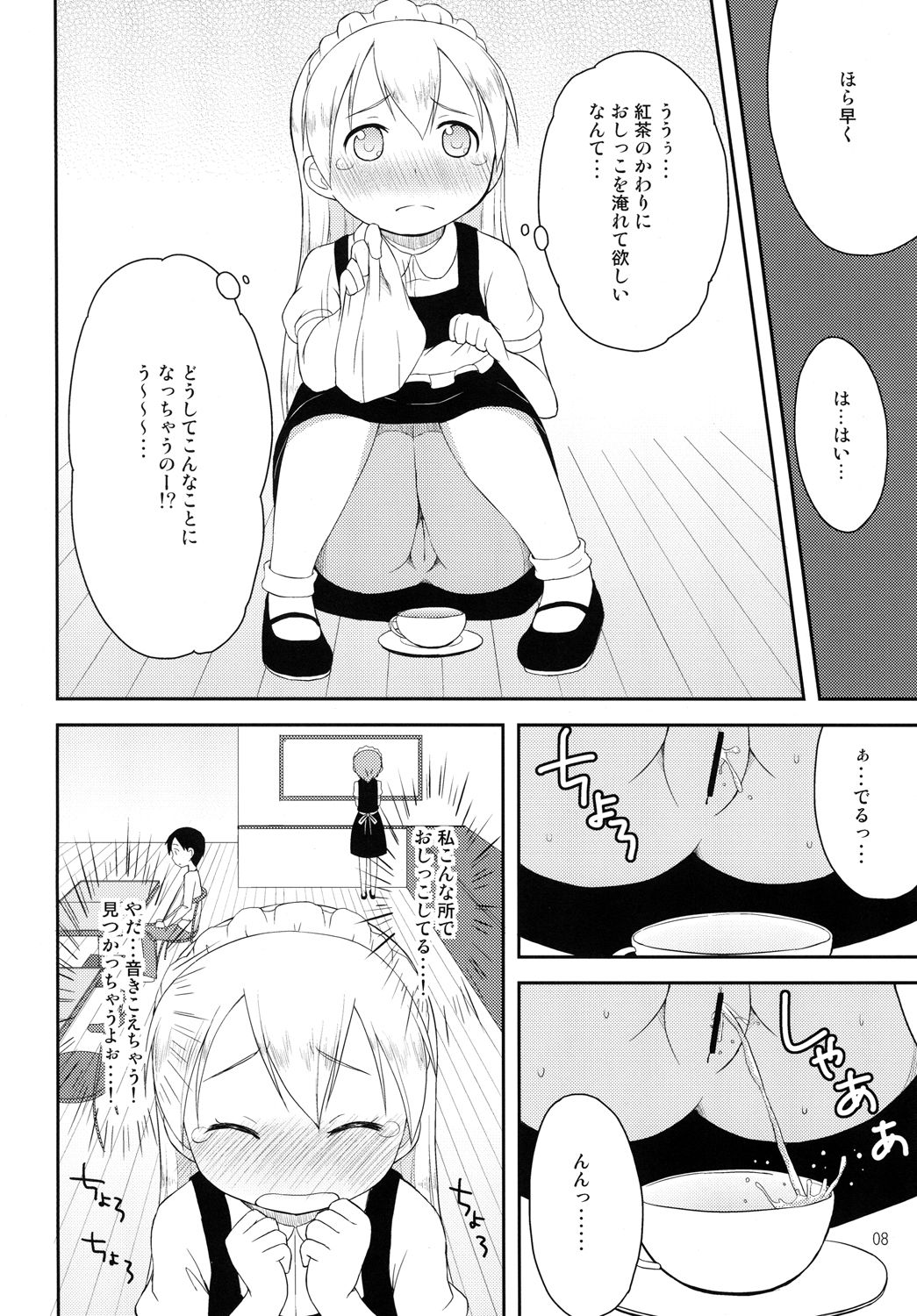 Tenshi no Lemon Tea 1 page 7 full
