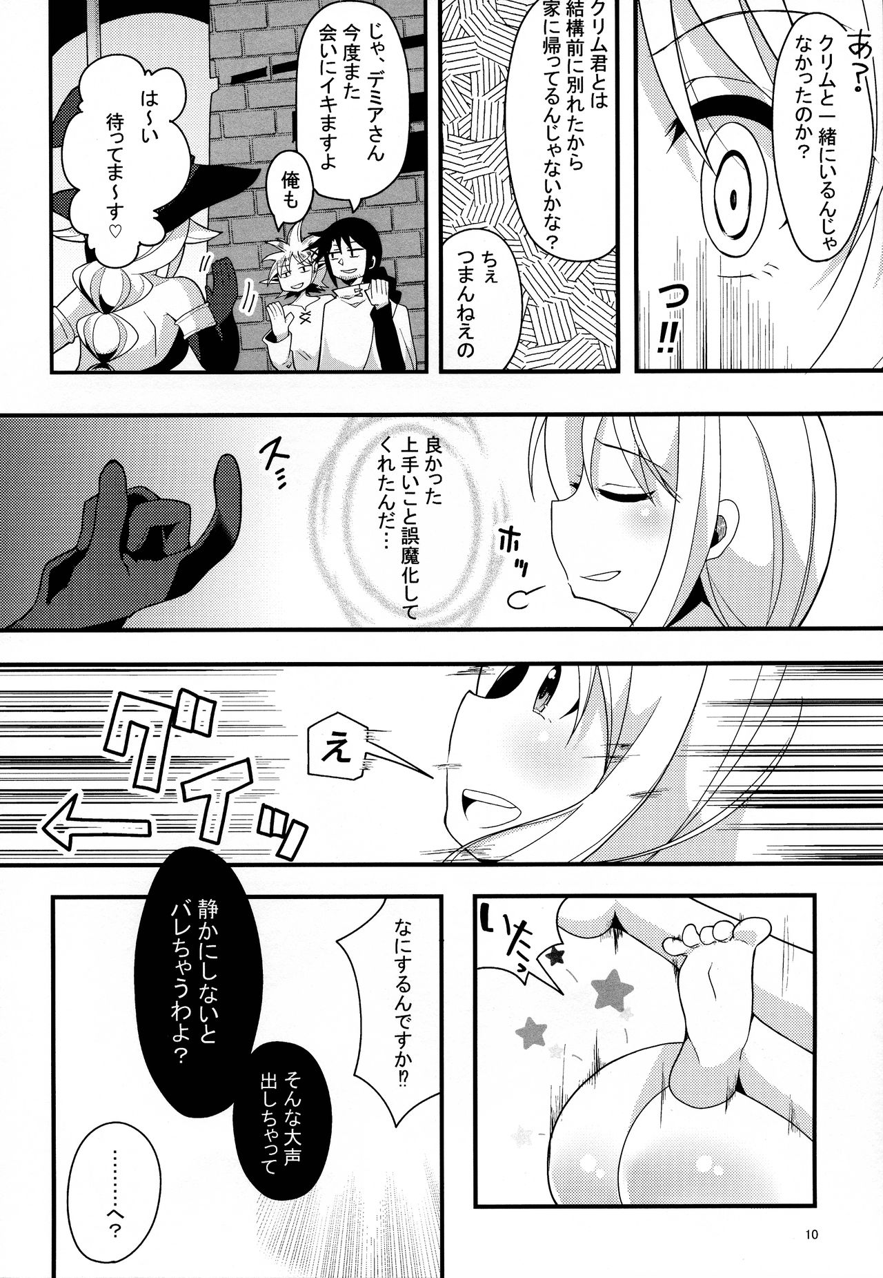 Roshutsu Tenshi Crim-kun page 8 full