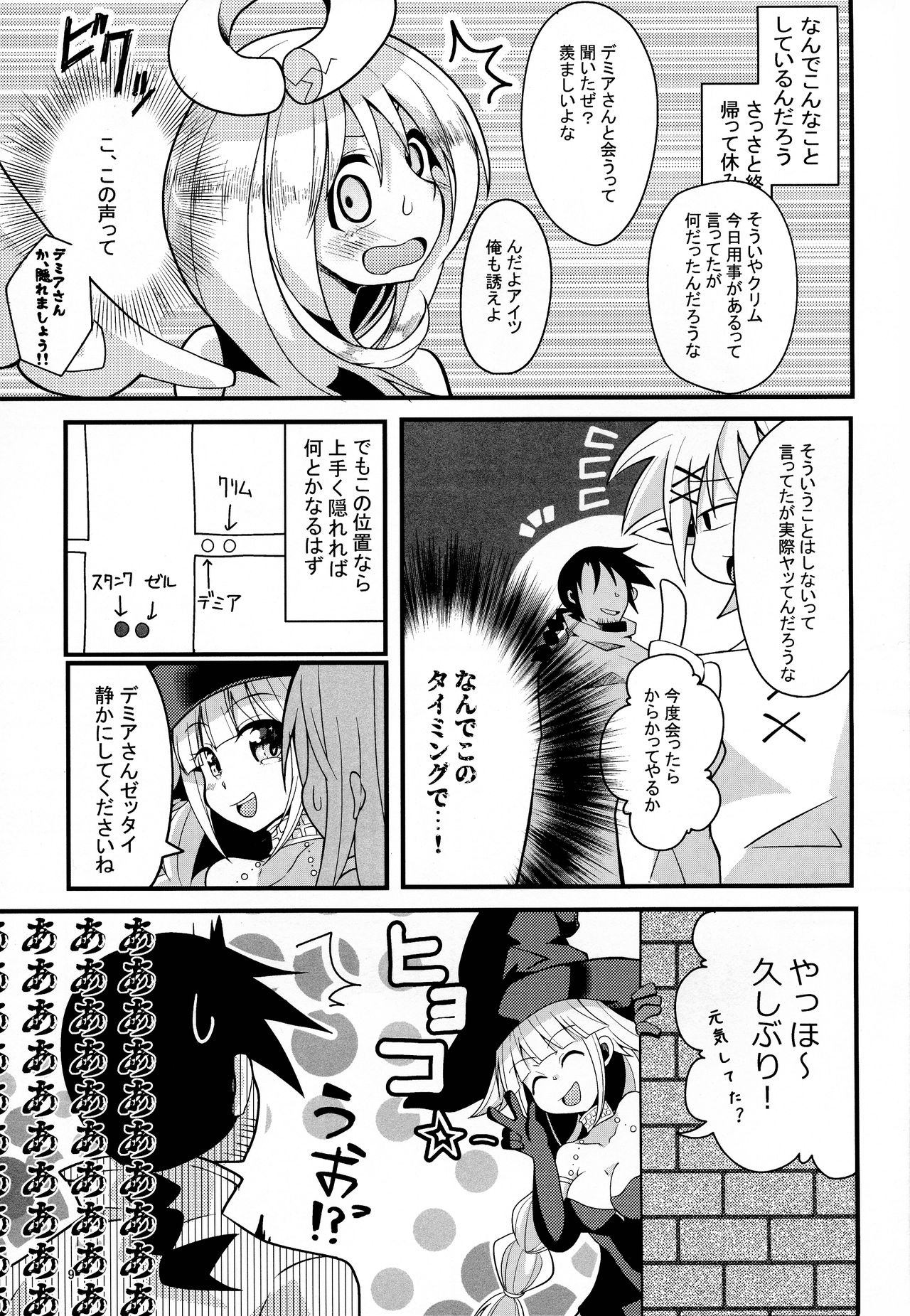 Roshutsu Tenshi Crim-kun page 9 full