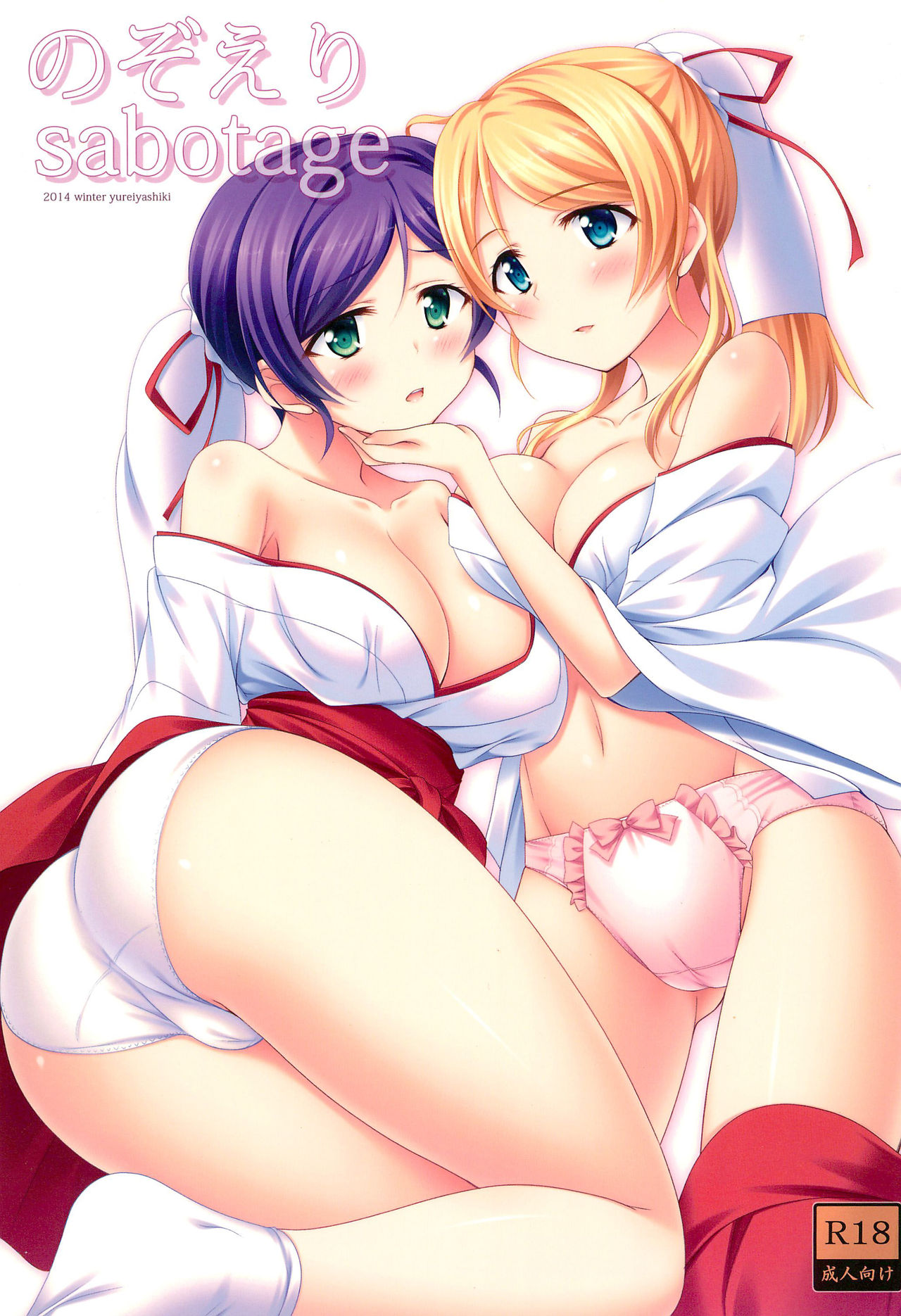 NozoEli sabotage page 1 full