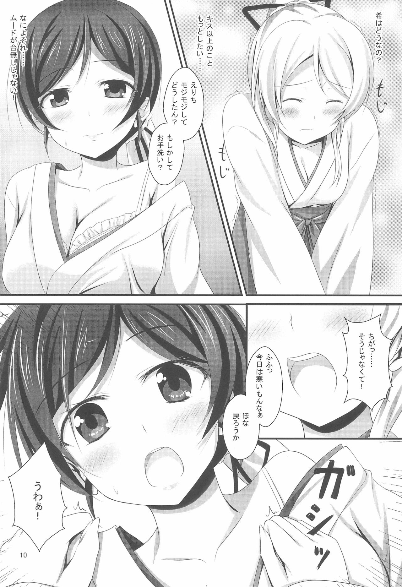 NozoEli sabotage page 10 full