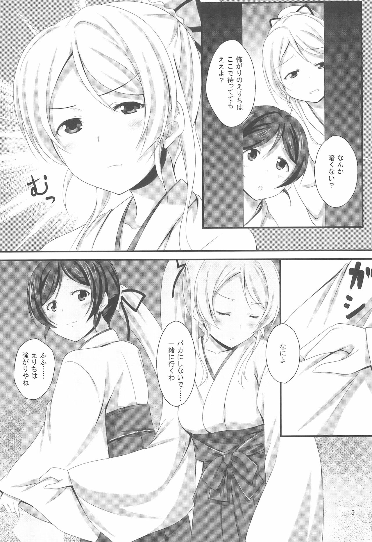 NozoEli sabotage page 5 full