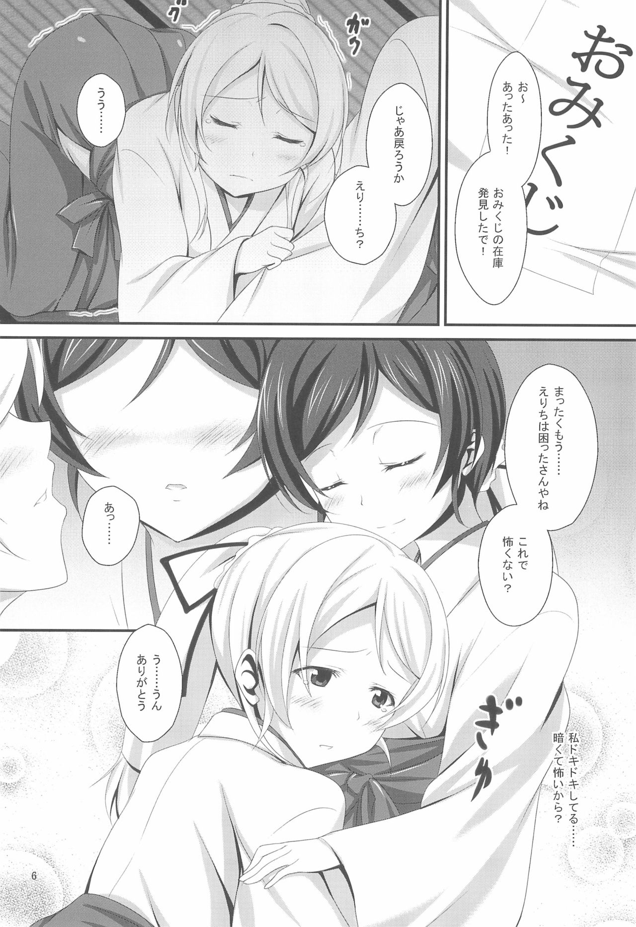 NozoEli sabotage page 6 full