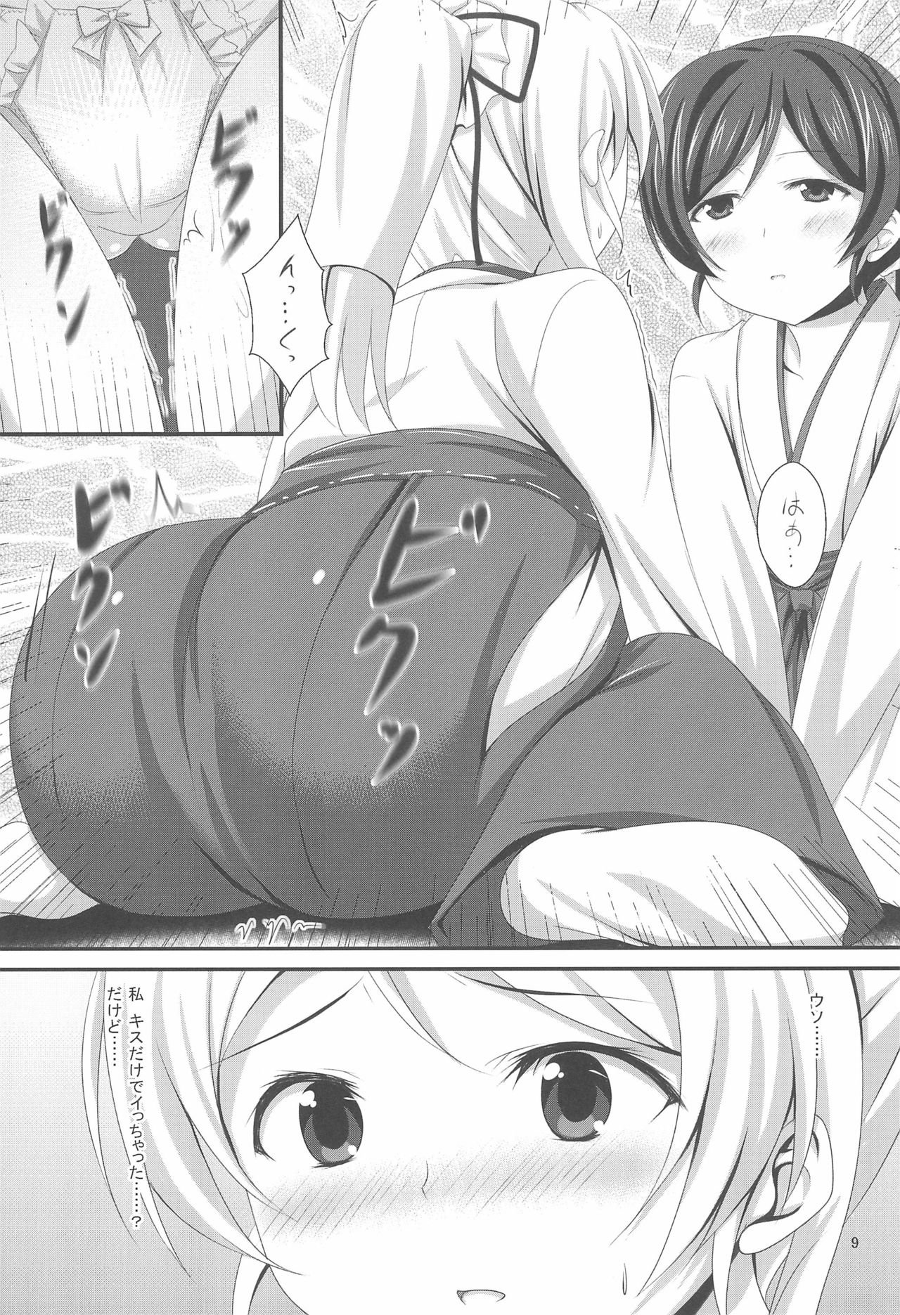 NozoEli sabotage page 9 full