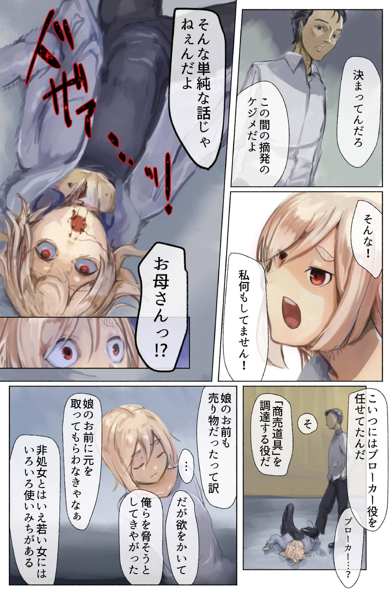 Koufuku no Kachi Kouhen ~3 Ana Seme! Kecchou Nyoudou made Tettei Ryoujoku!!~ page 8 full