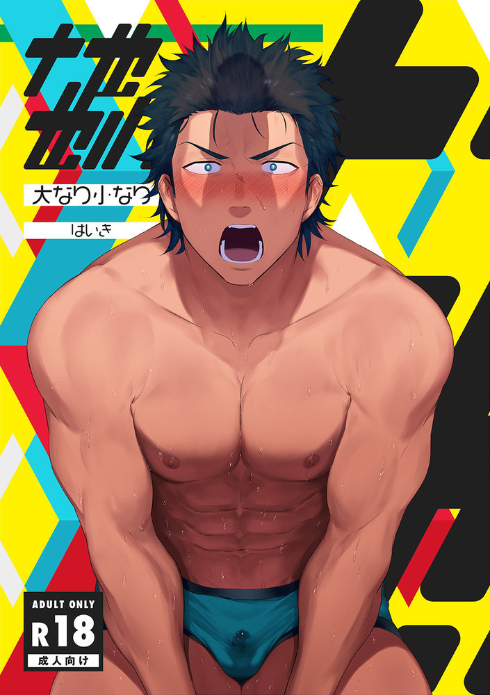 Dainarishounari page 1 full