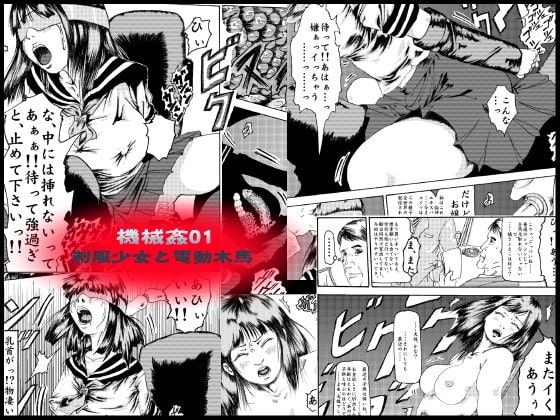 kikaikan 01 sex machine and schoolgirl uniform page 1 full