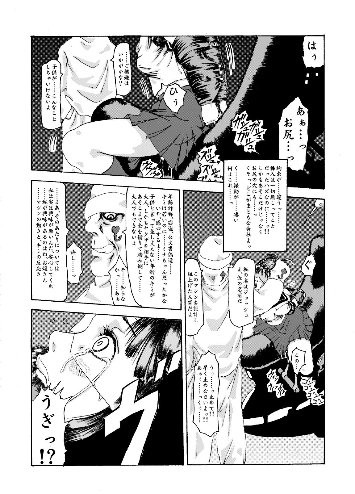 kikaikan 01 sex machine and schoolgirl uniform page 8 full