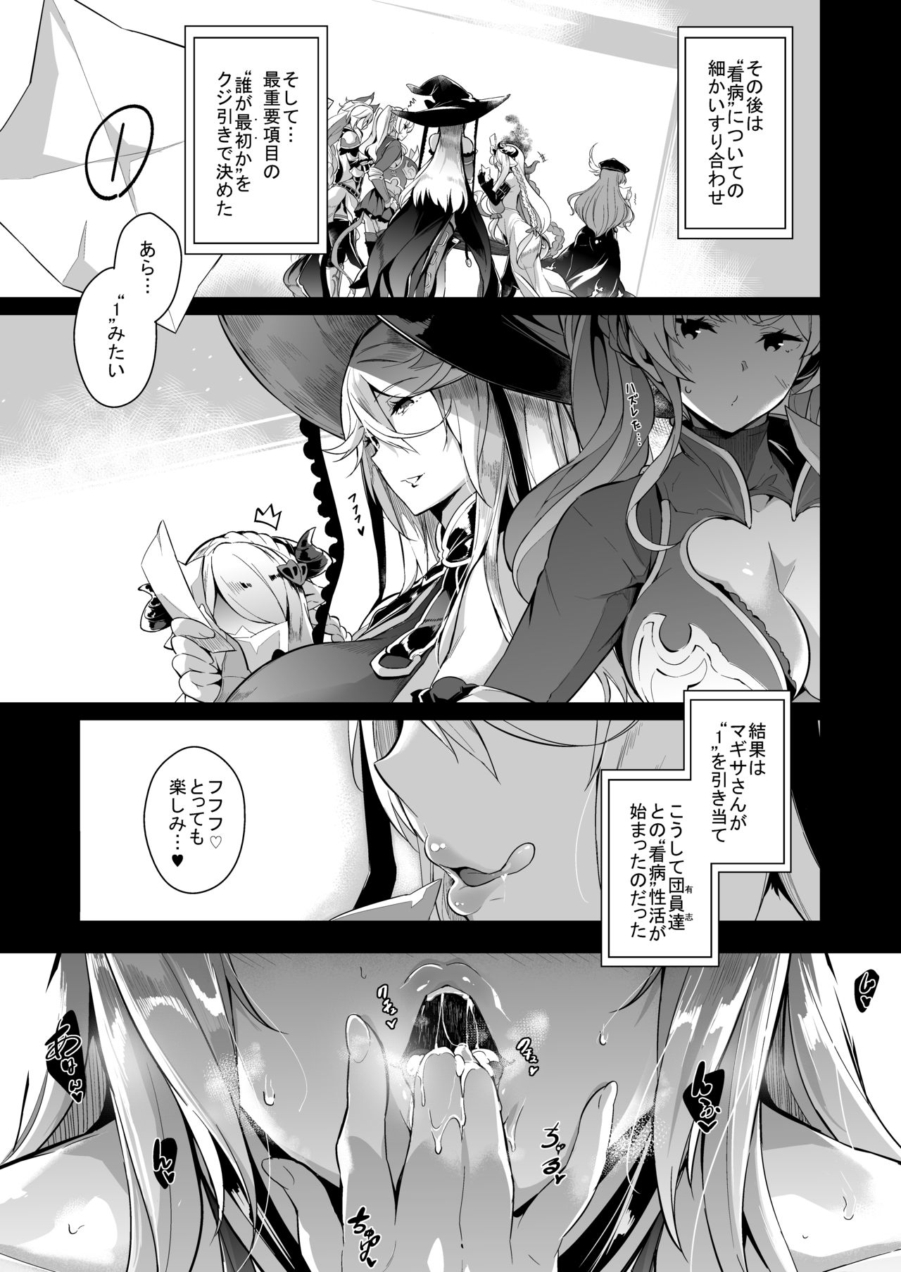 Gran Nyuu Fantasy Magisa Hen page 10 full