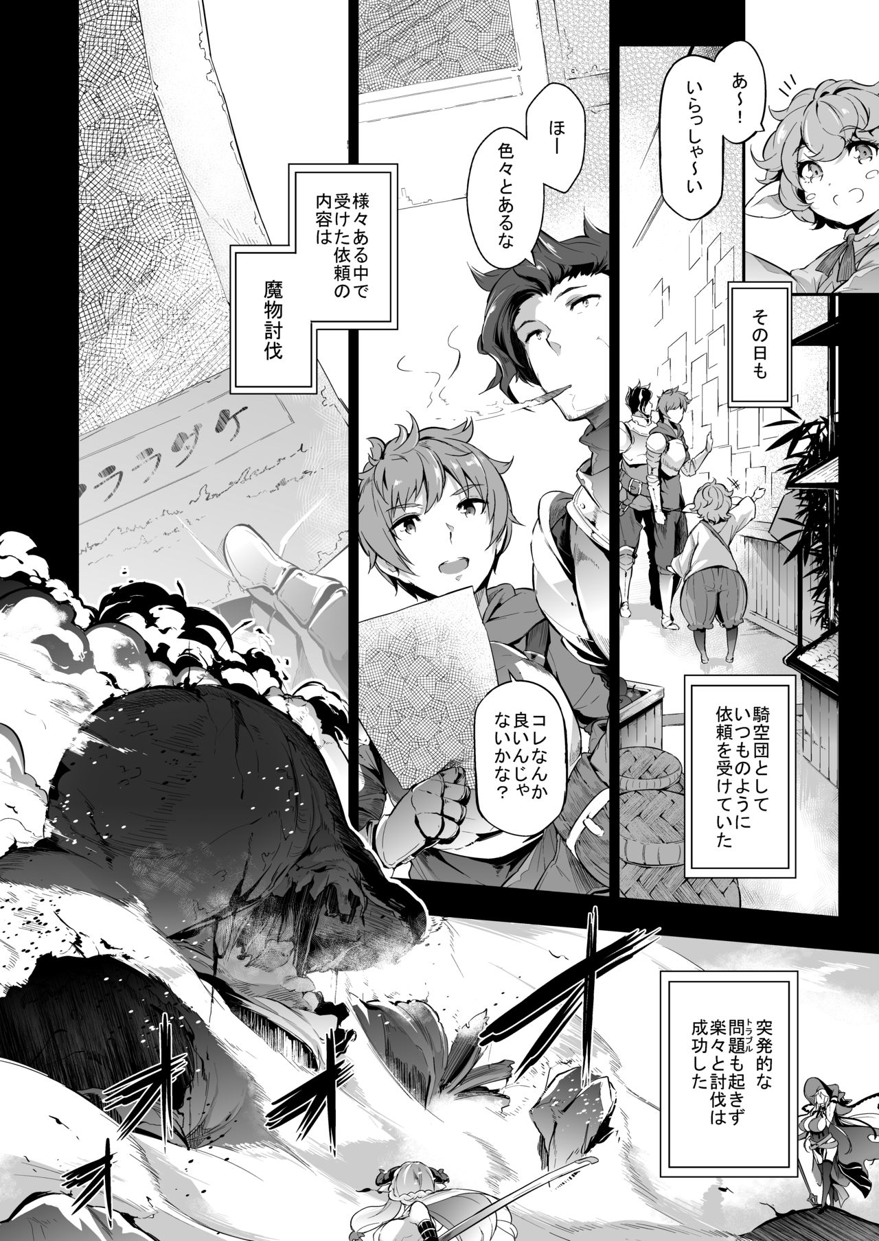 Gran Nyuu Fantasy Magisa Hen page 5 full